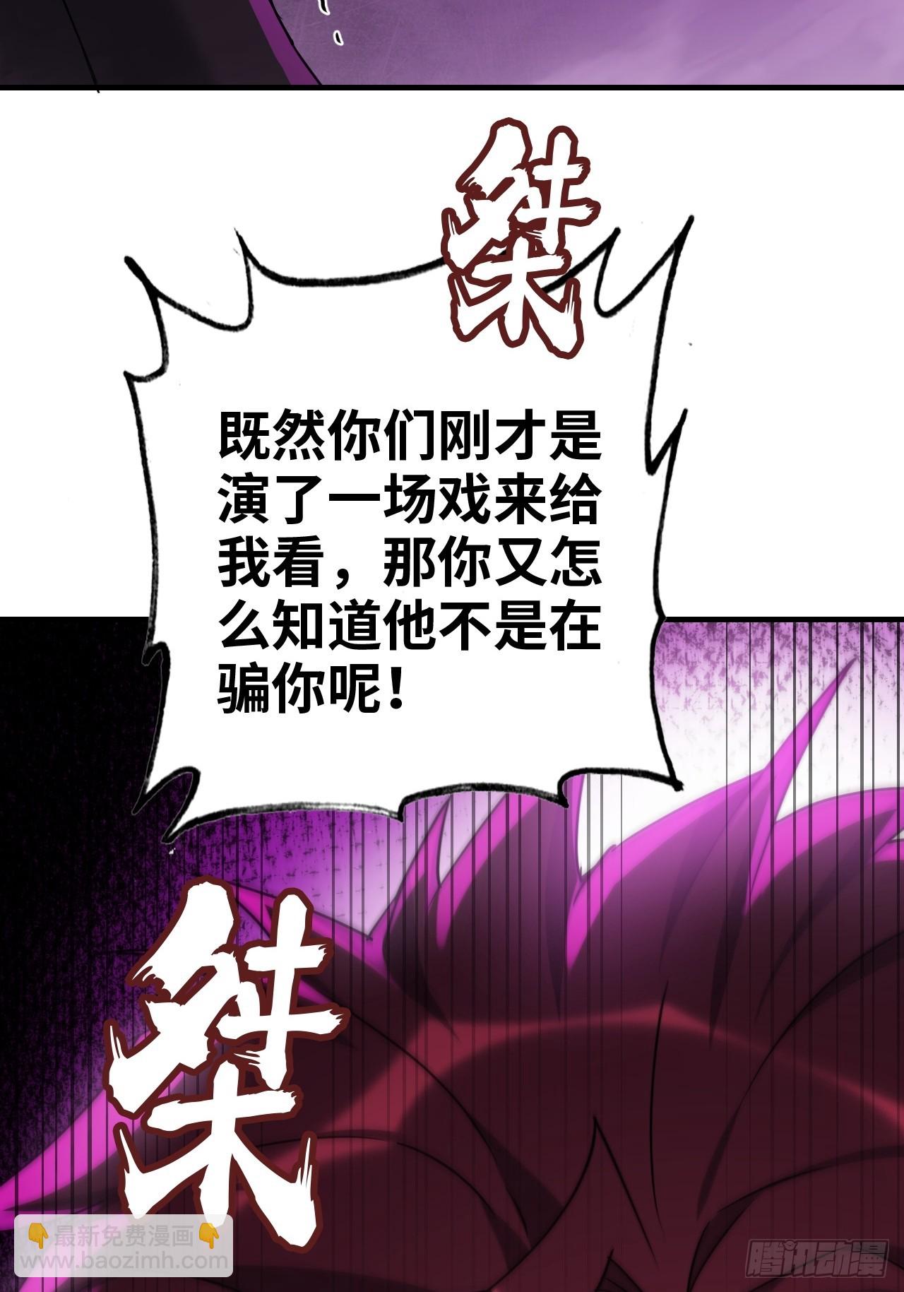 🍚修仙就是这样子的 140话 自毁道心 第37页