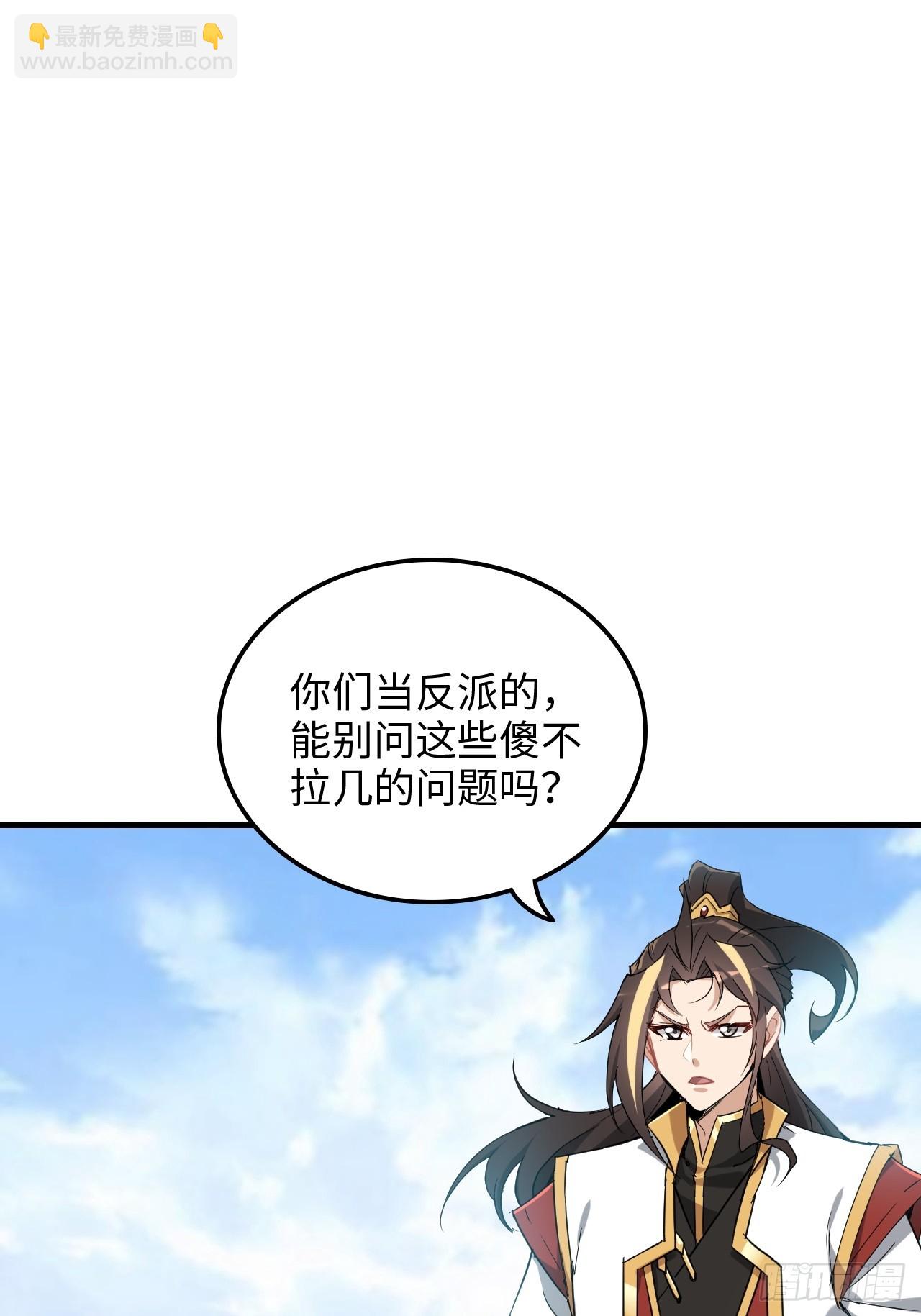 🍚修仙就是这样子的 140话 自毁道心 第4页