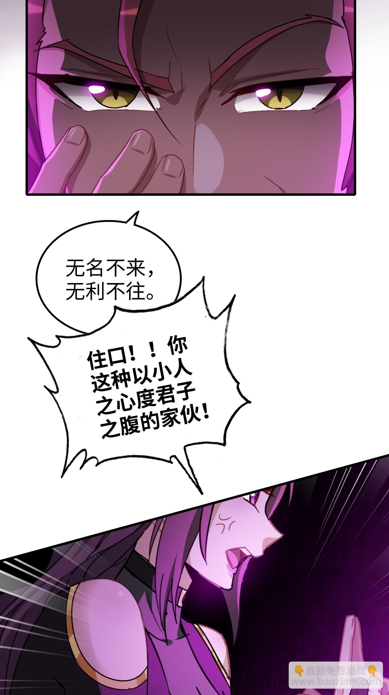 🍚修仙就是这样子的 140话 自毁道心 第43页