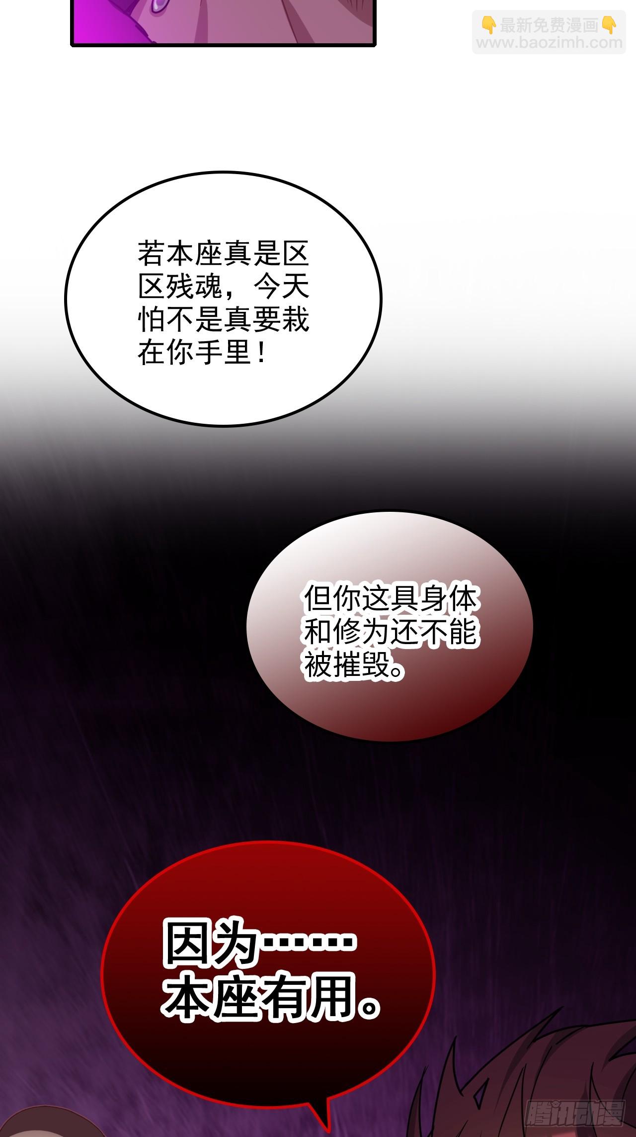 🍚修仙就是这样子的 140话 自毁道心 第47页