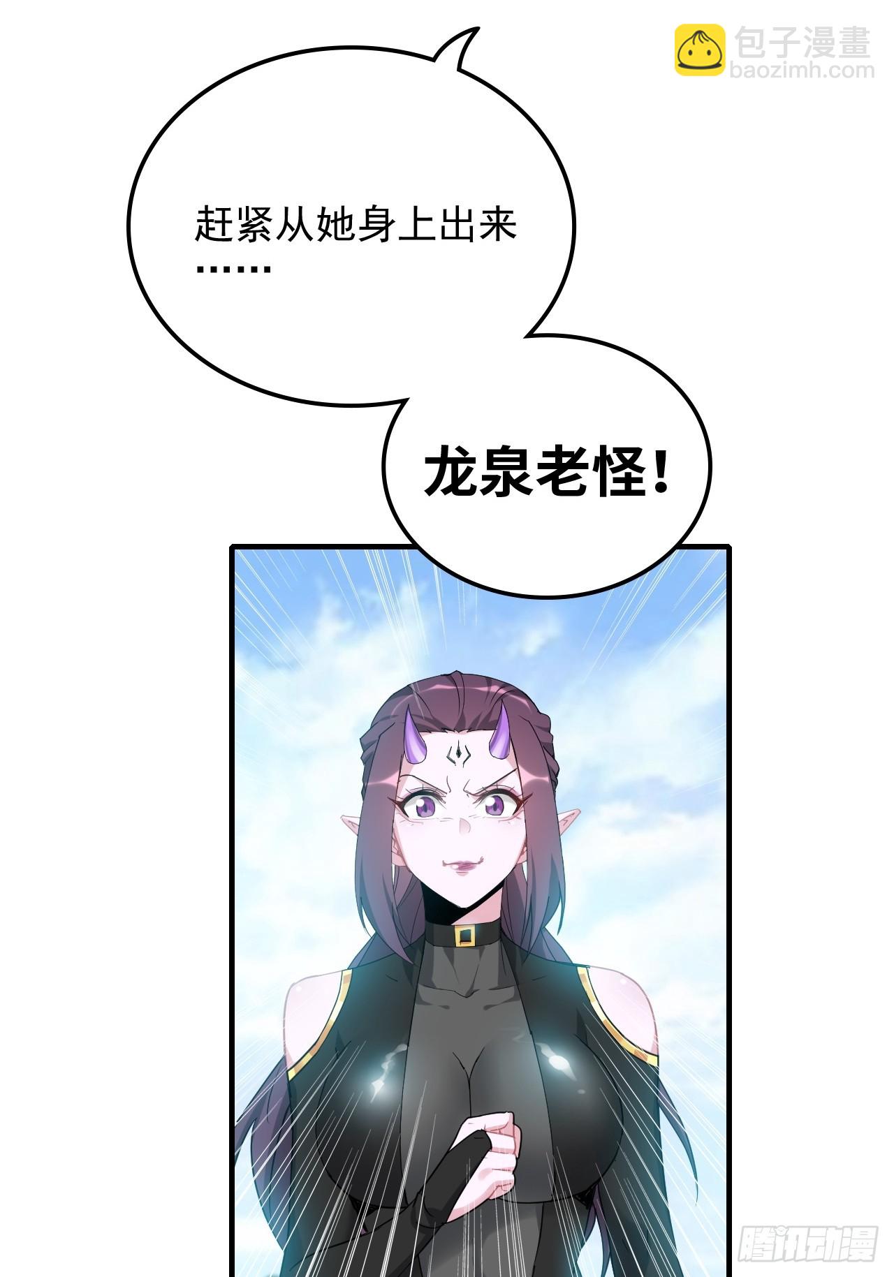 🍚修仙就是这样子的 140话 自毁道心 第6页