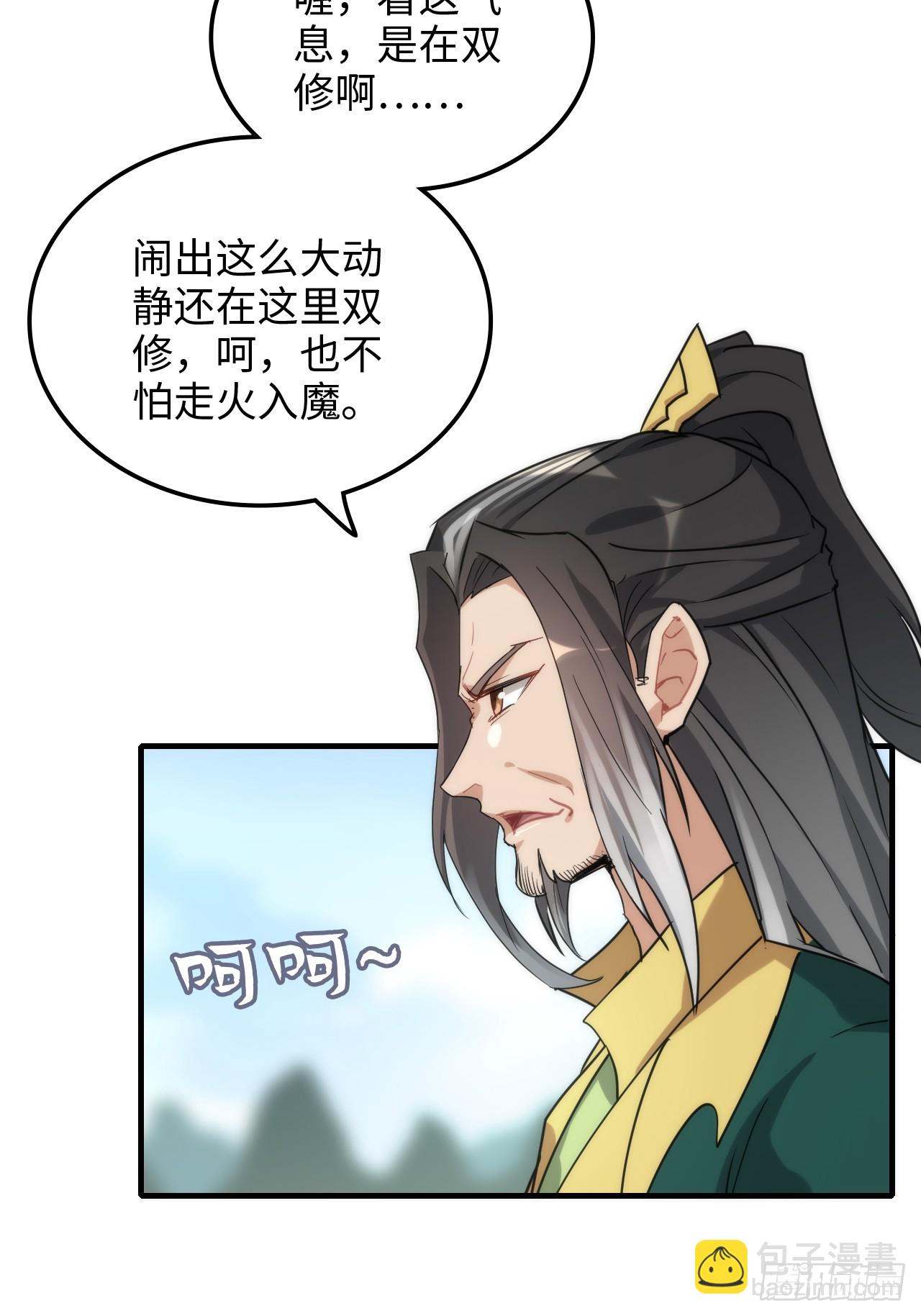 🍚修仙就是这样子的 142话 师姐助我！ 第13页