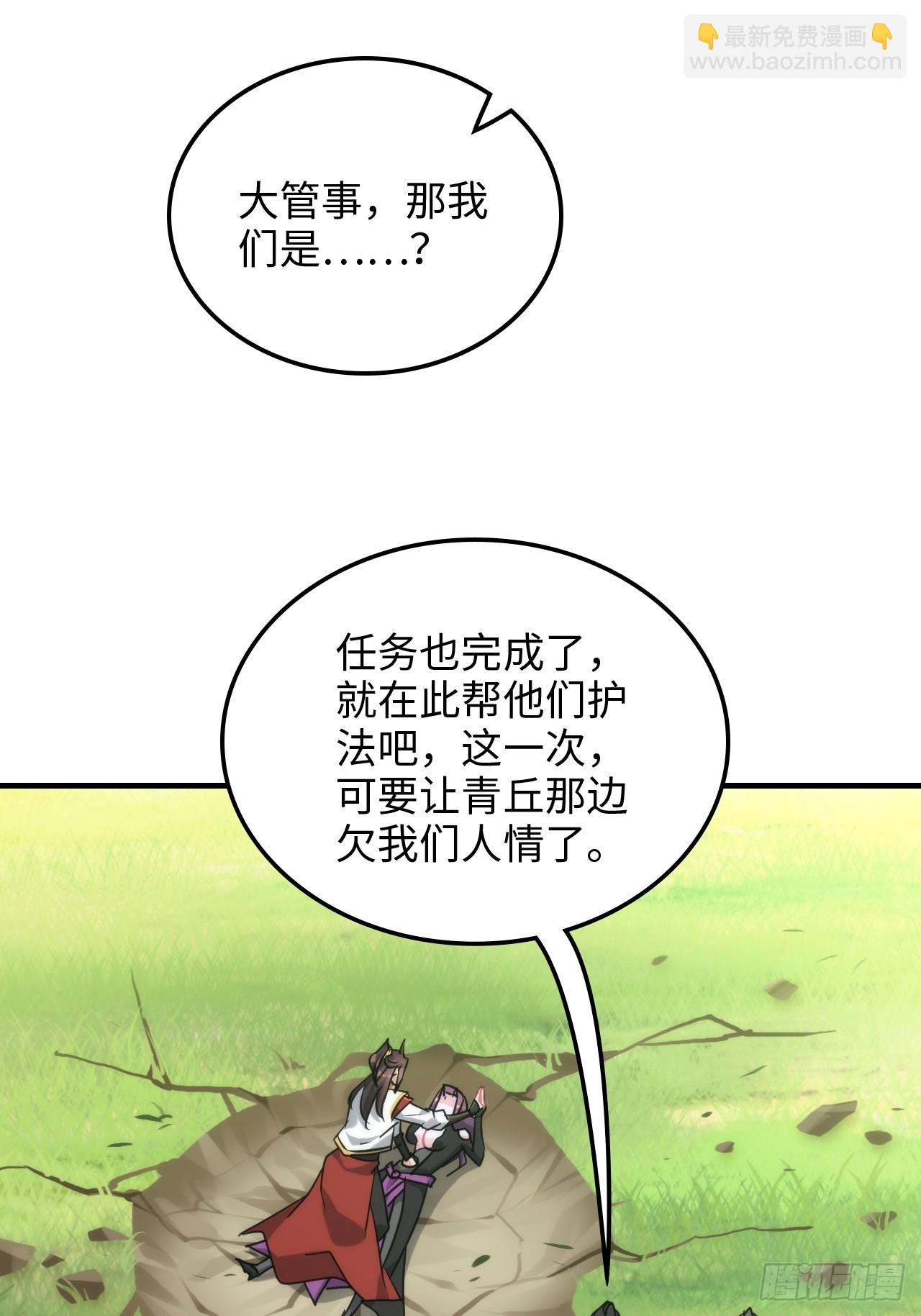 🍚修仙就是这样子的 142话 师姐助我！ 第14页