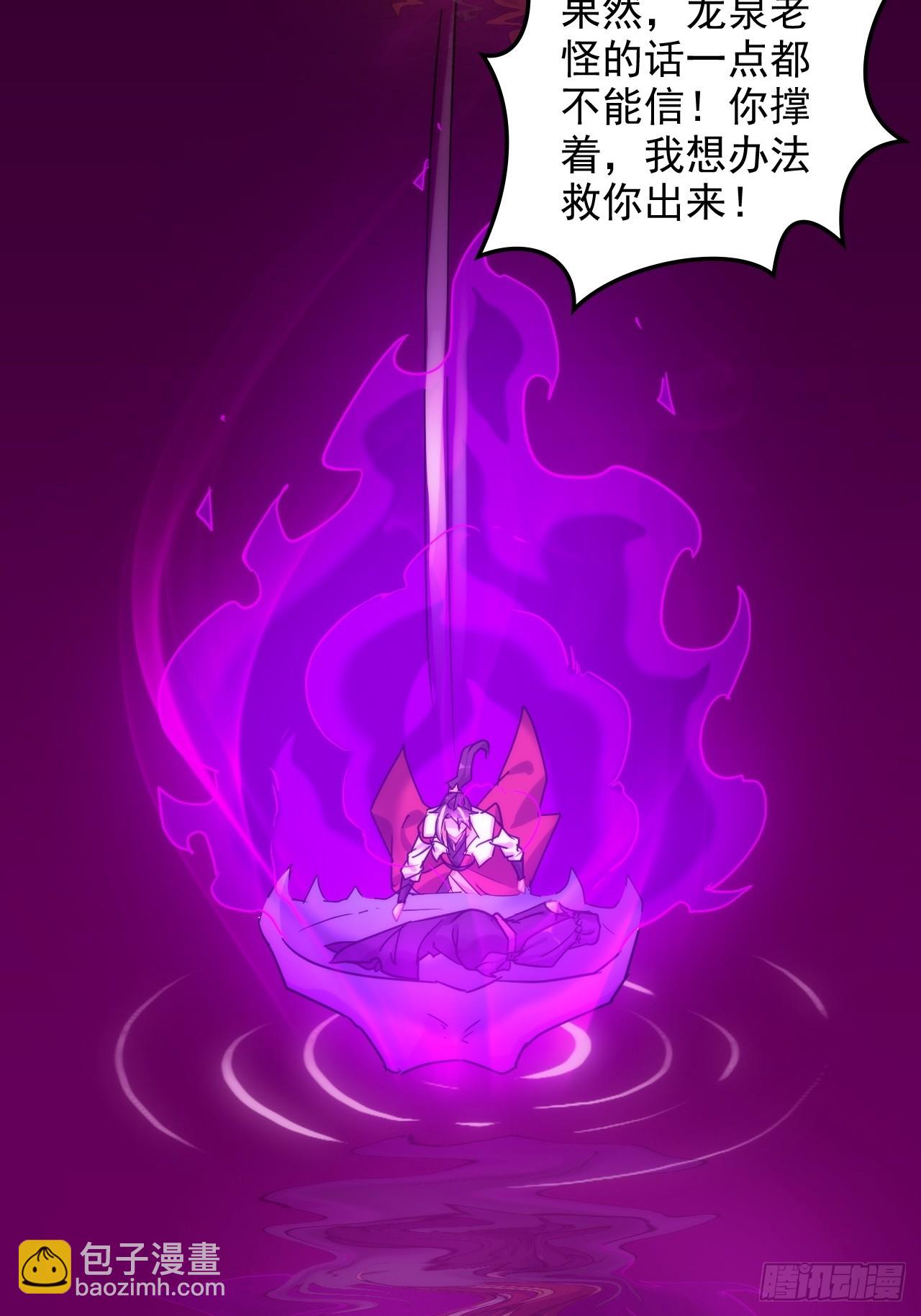 🍚修仙就是这样子的 142话 师姐助我！ 第17页