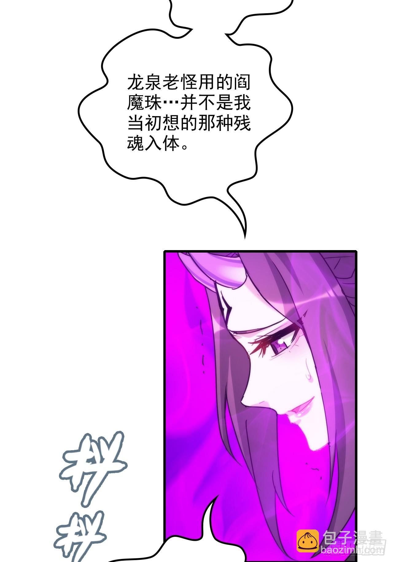 🍚修仙就是这样子的 142话 师姐助我！ 第21页
