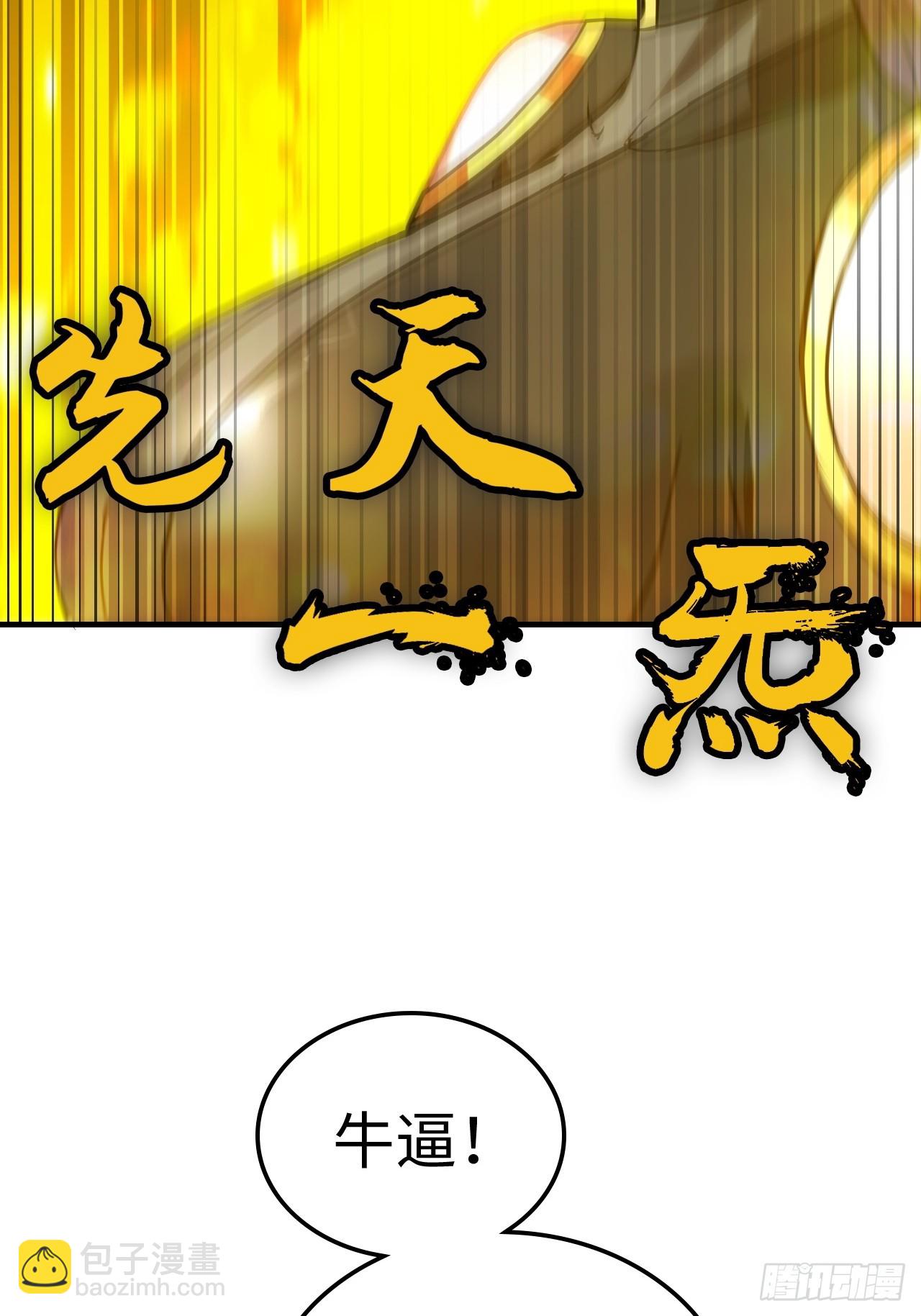 🍚修仙就是这样子的 142话 师姐助我！ 第23页