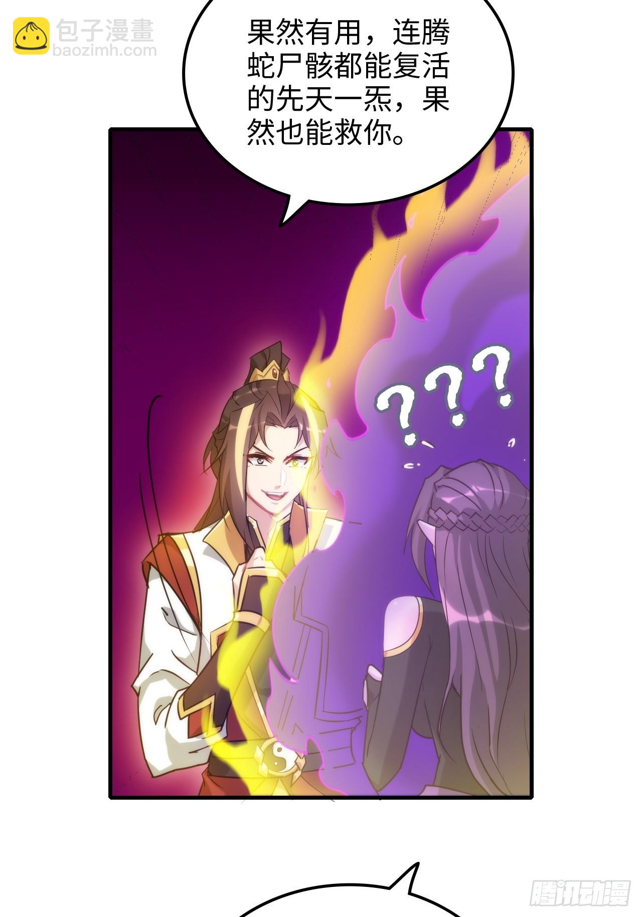 🍚修仙就是这样子的 142话 师姐助我！ 第24页