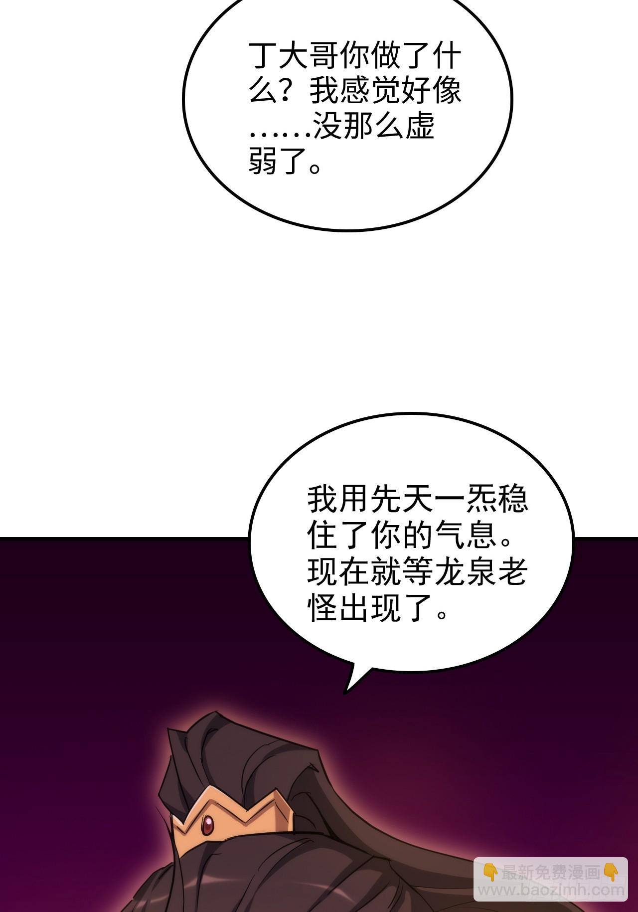 🍚修仙就是这样子的 142话 师姐助我！ 第25页