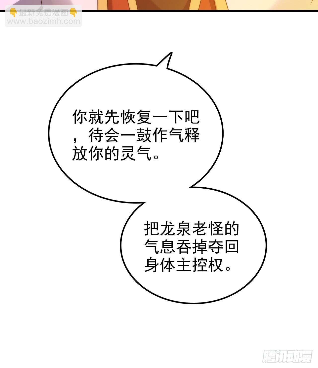 🍚修仙就是这样子的 142话 师姐助我！ 第27页