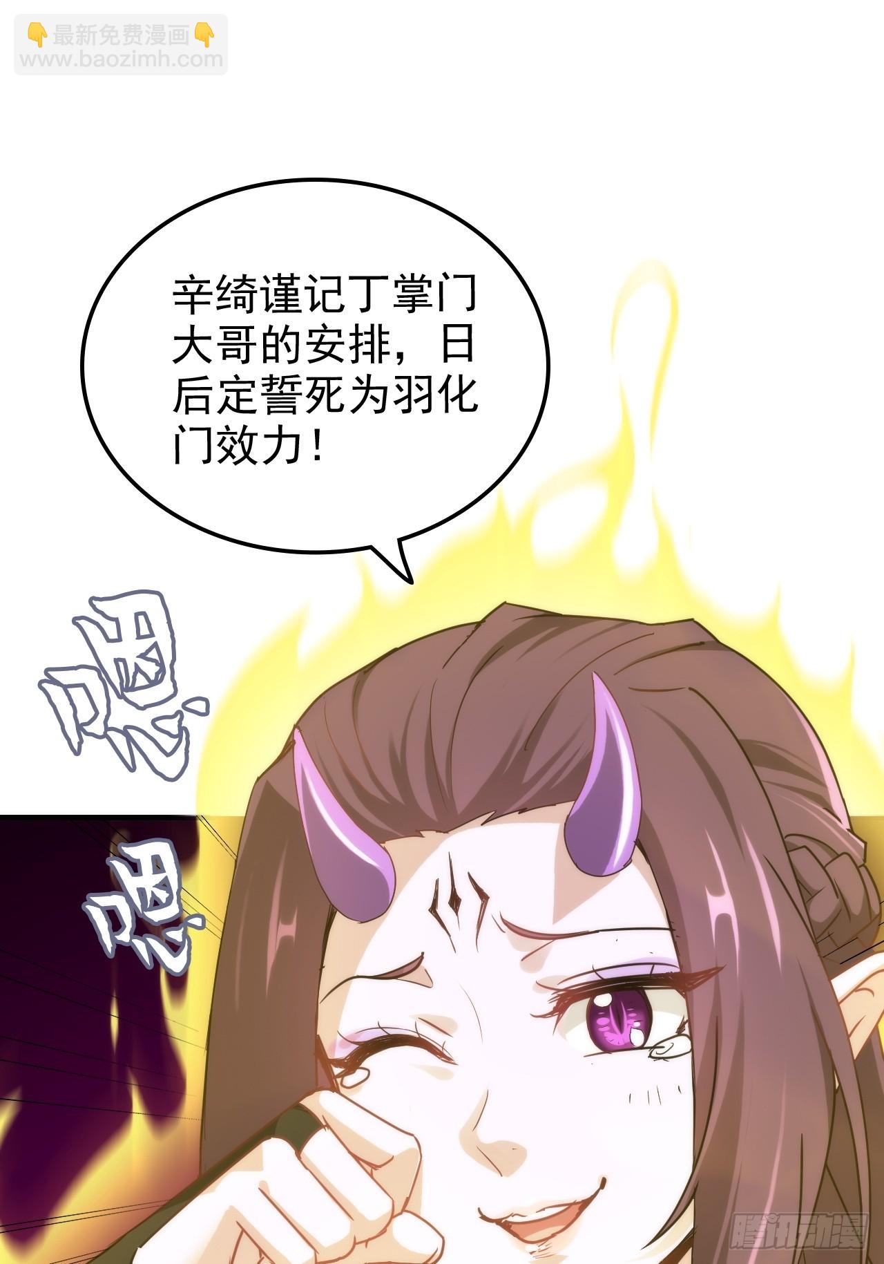🍚修仙就是这样子的 142话 师姐助我！ 第28页
