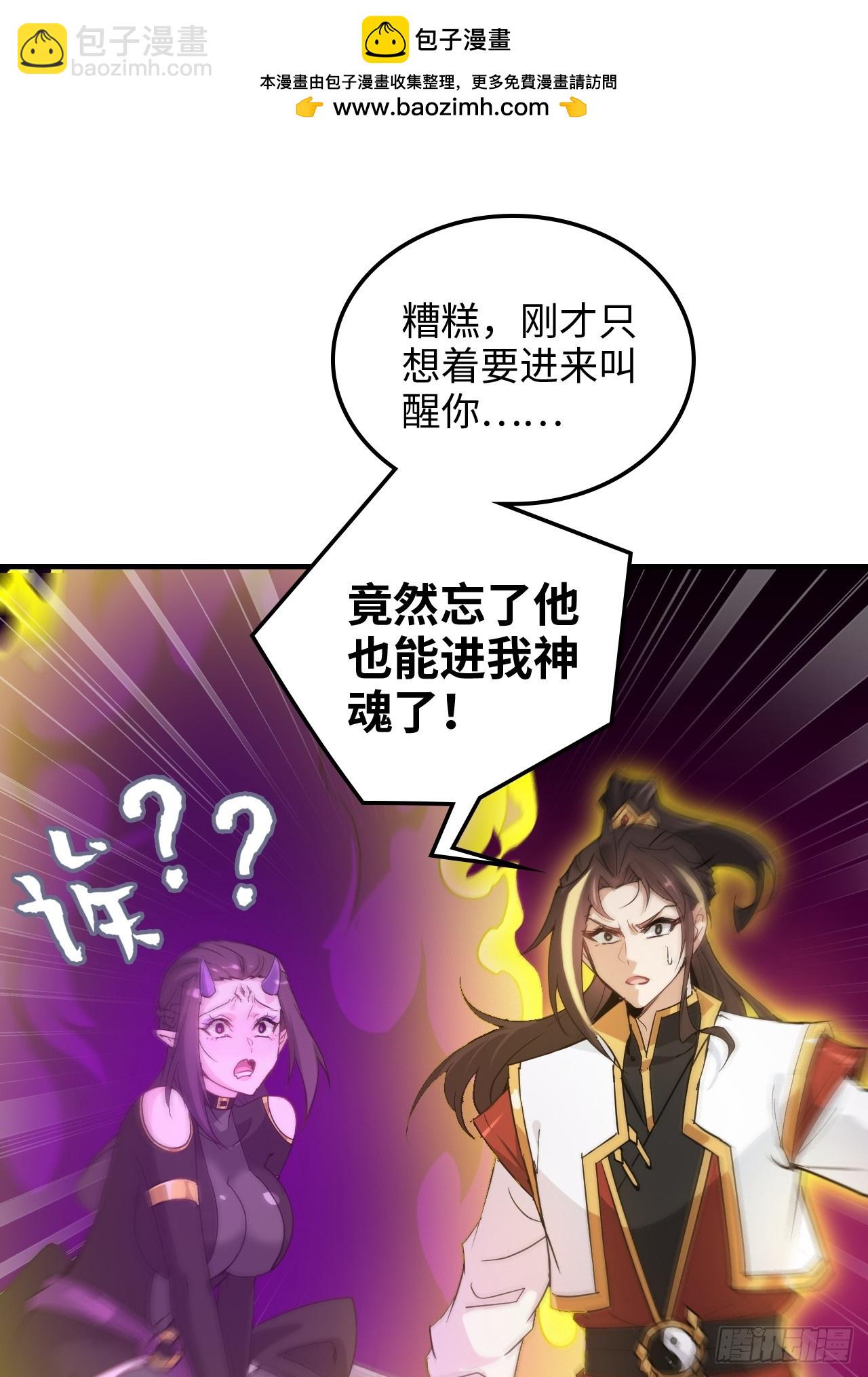 🍚修仙就是这样子的 142话 师姐助我！ 第40页