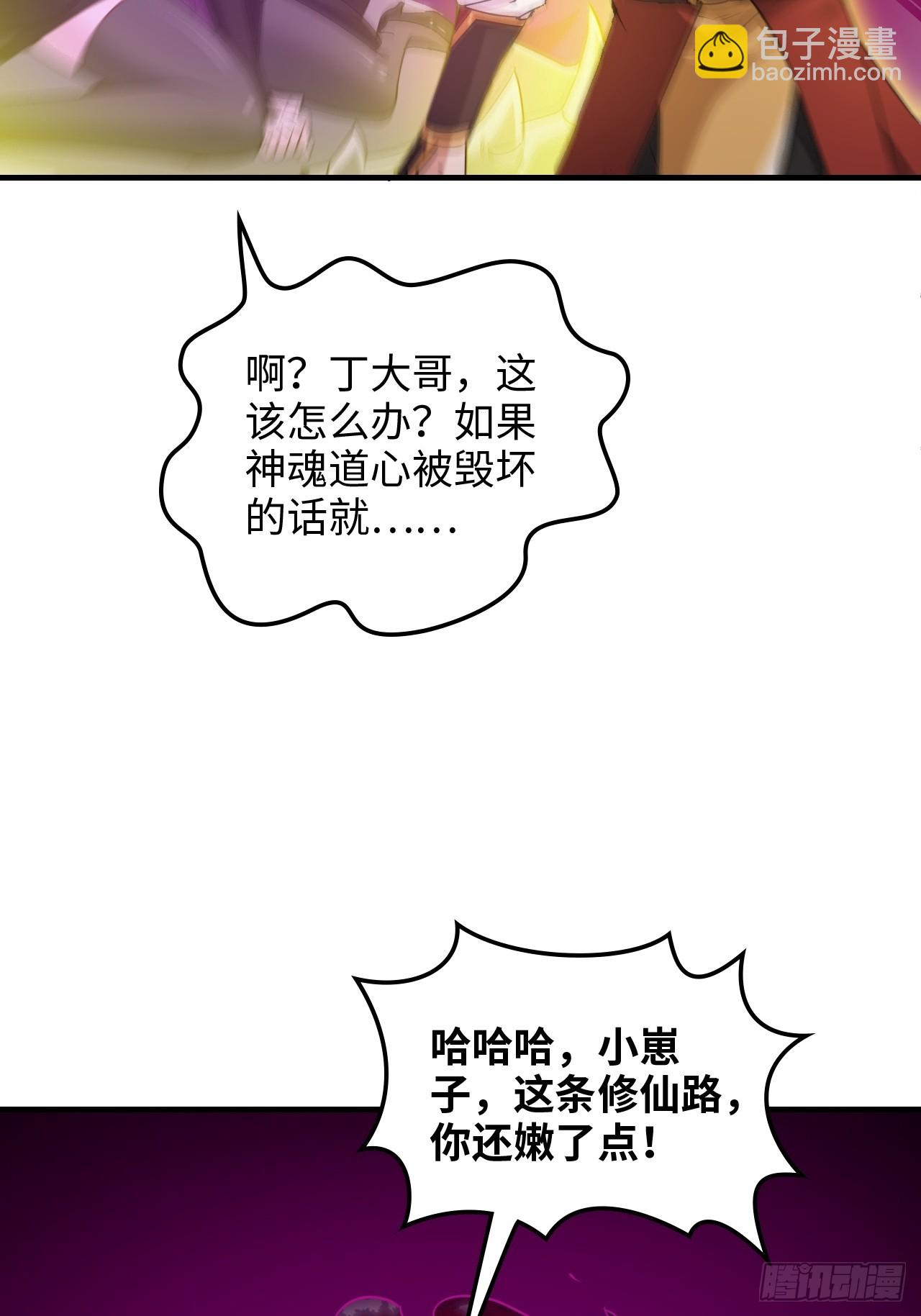 🍚修仙就是这样子的 142话 师姐助我！ 第41页