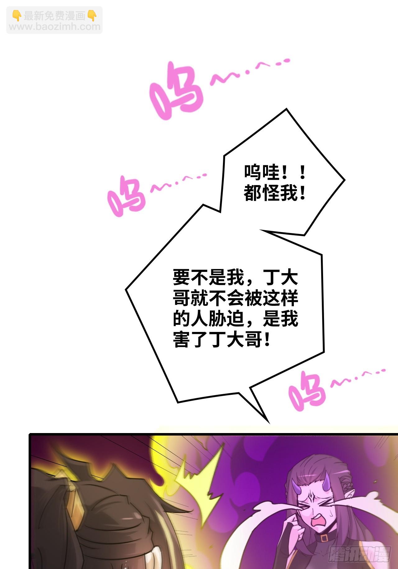 🍚修仙就是这样子的 142话 师姐助我！ 第46页