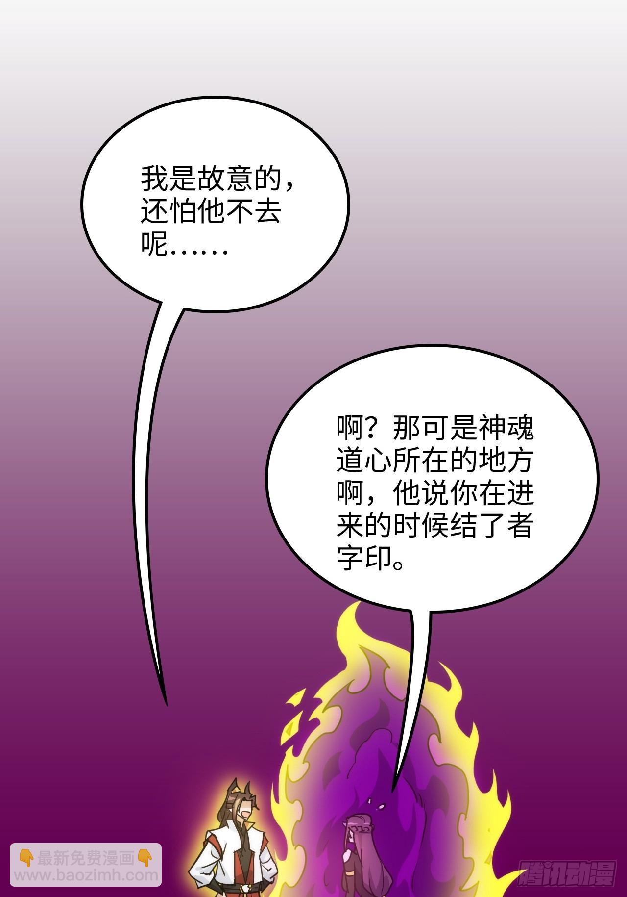 🍚修仙就是这样子的 142话 师姐助我！ 第49页