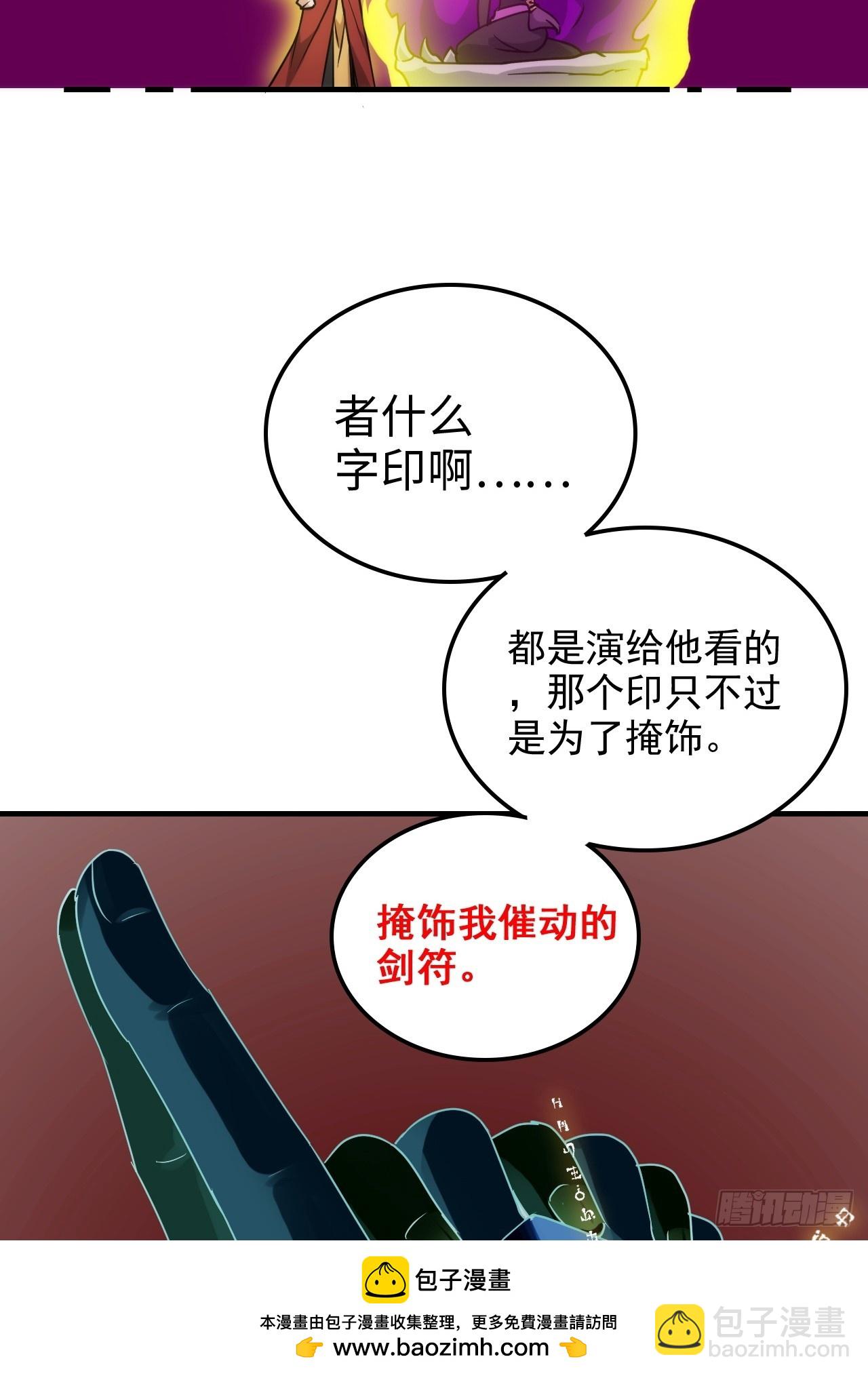 🍚修仙就是这样子的 142话 师姐助我！ 第50页