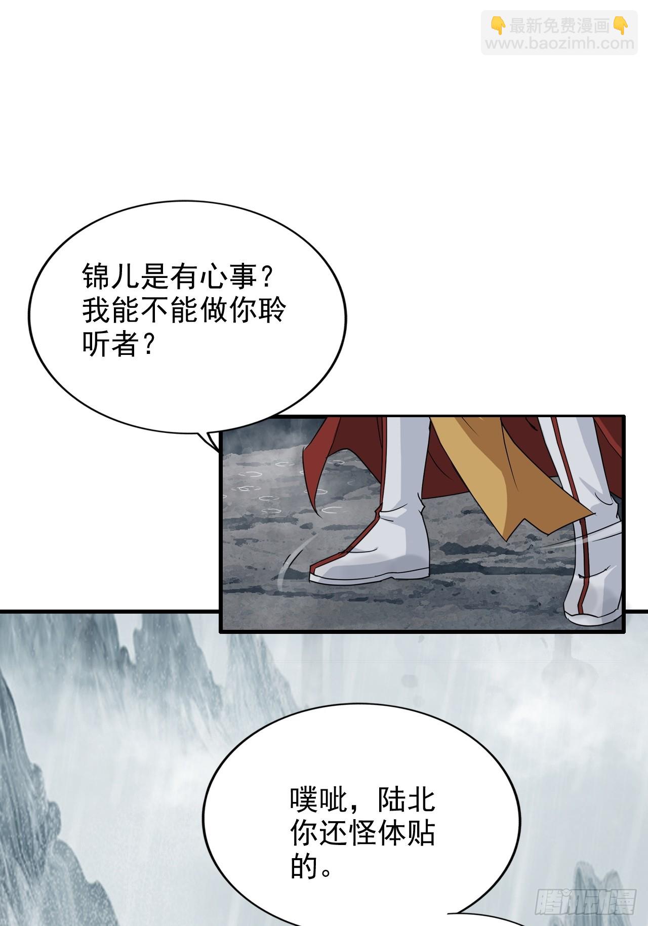 🍚修仙就是这样子的 《四月四，雨纷纷》 第19页