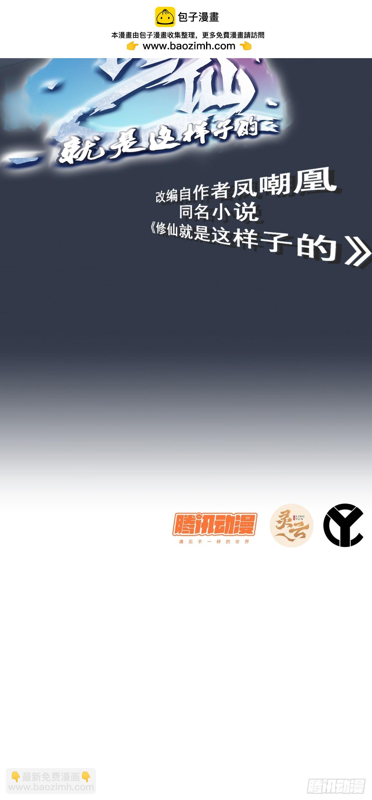 🍚修仙就是这样子的 《四月四，雨纷纷》 第2页