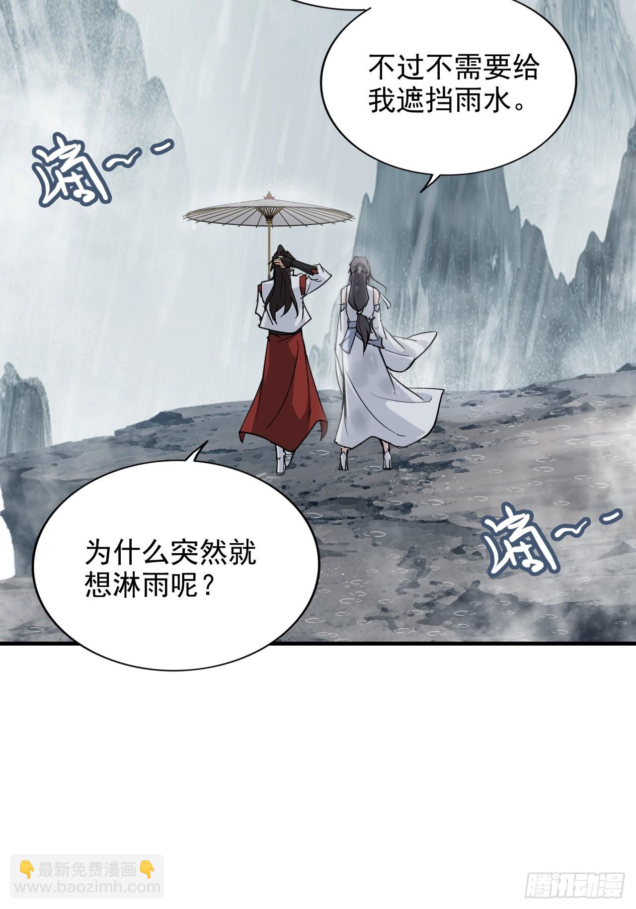 🍚修仙就是这样子的 《四月四，雨纷纷》 第20页