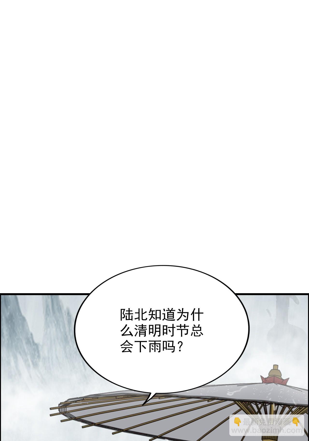 🍚修仙就是这样子的 《四月四，雨纷纷》 第21页
