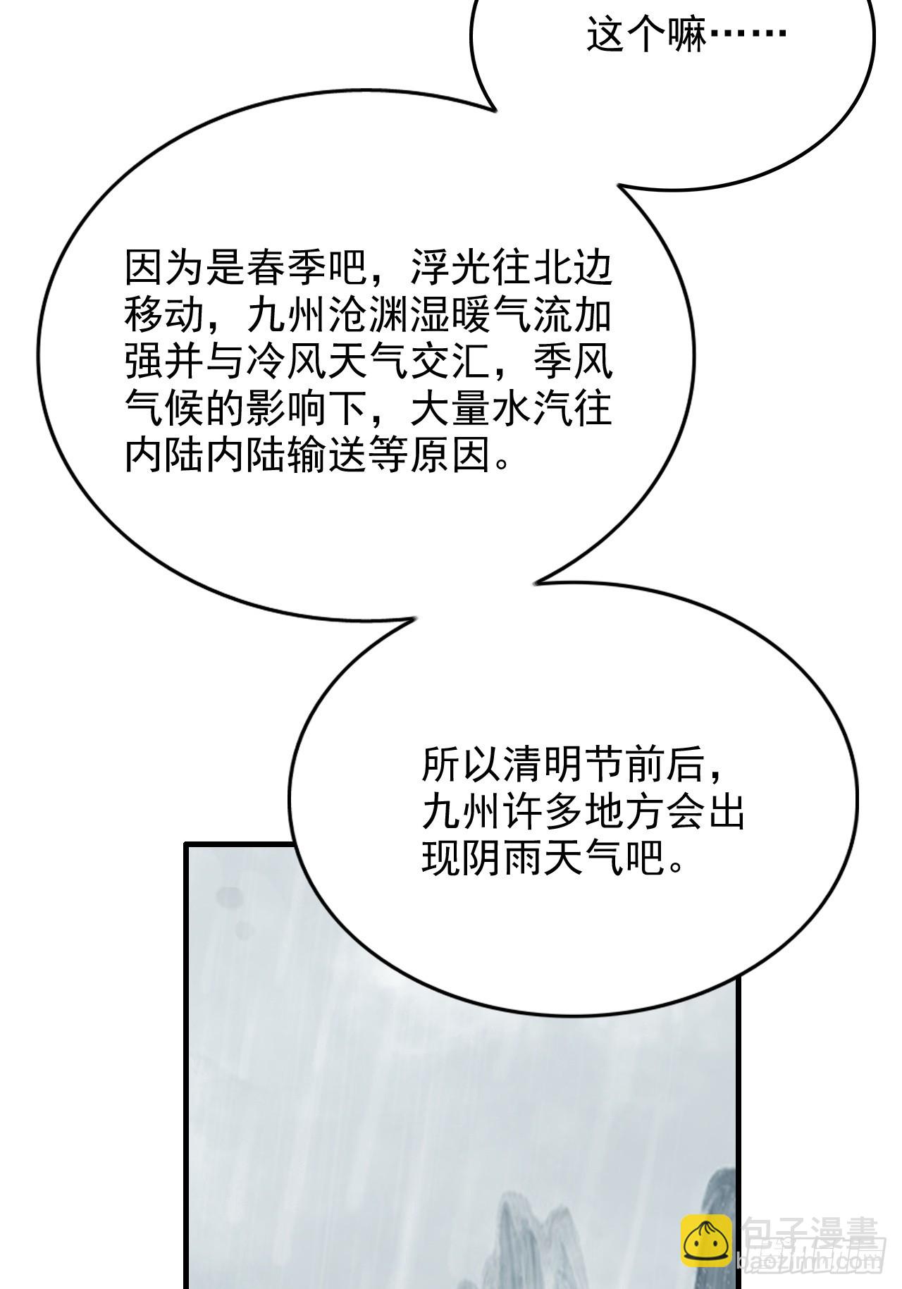 🍚修仙就是这样子的 《四月四，雨纷纷》 第23页