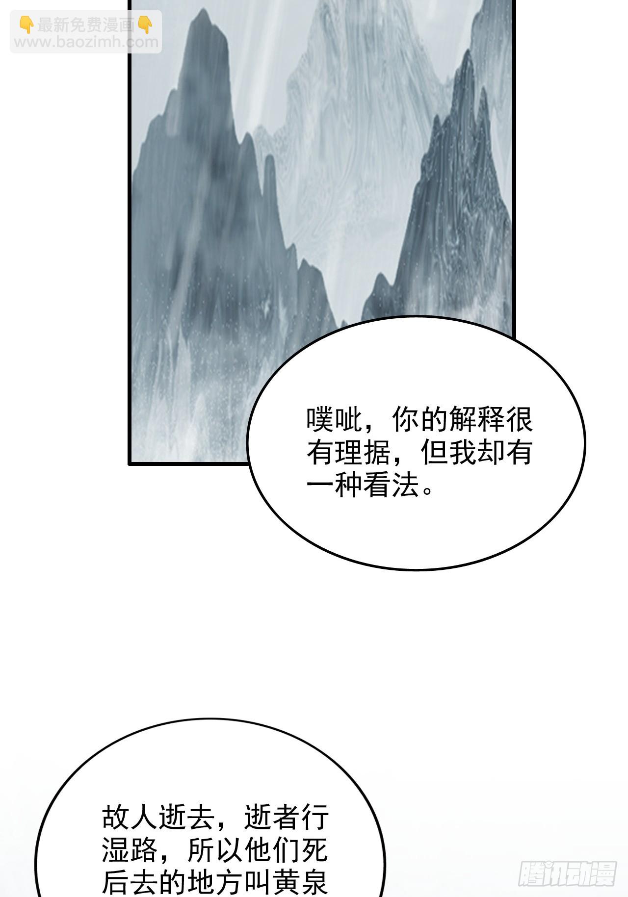 🍚修仙就是这样子的 《四月四，雨纷纷》 第24页