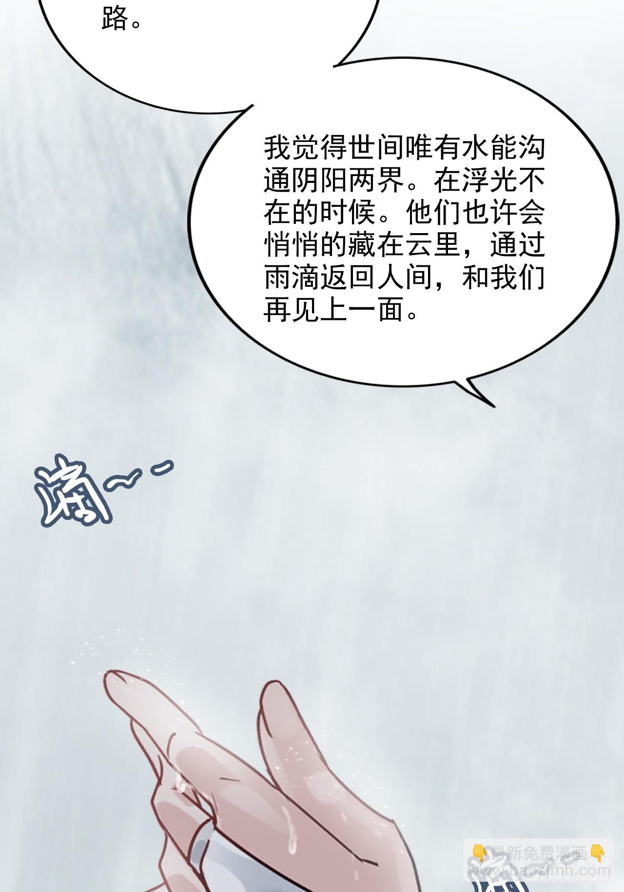 🍚修仙就是这样子的 《四月四，雨纷纷》 第25页