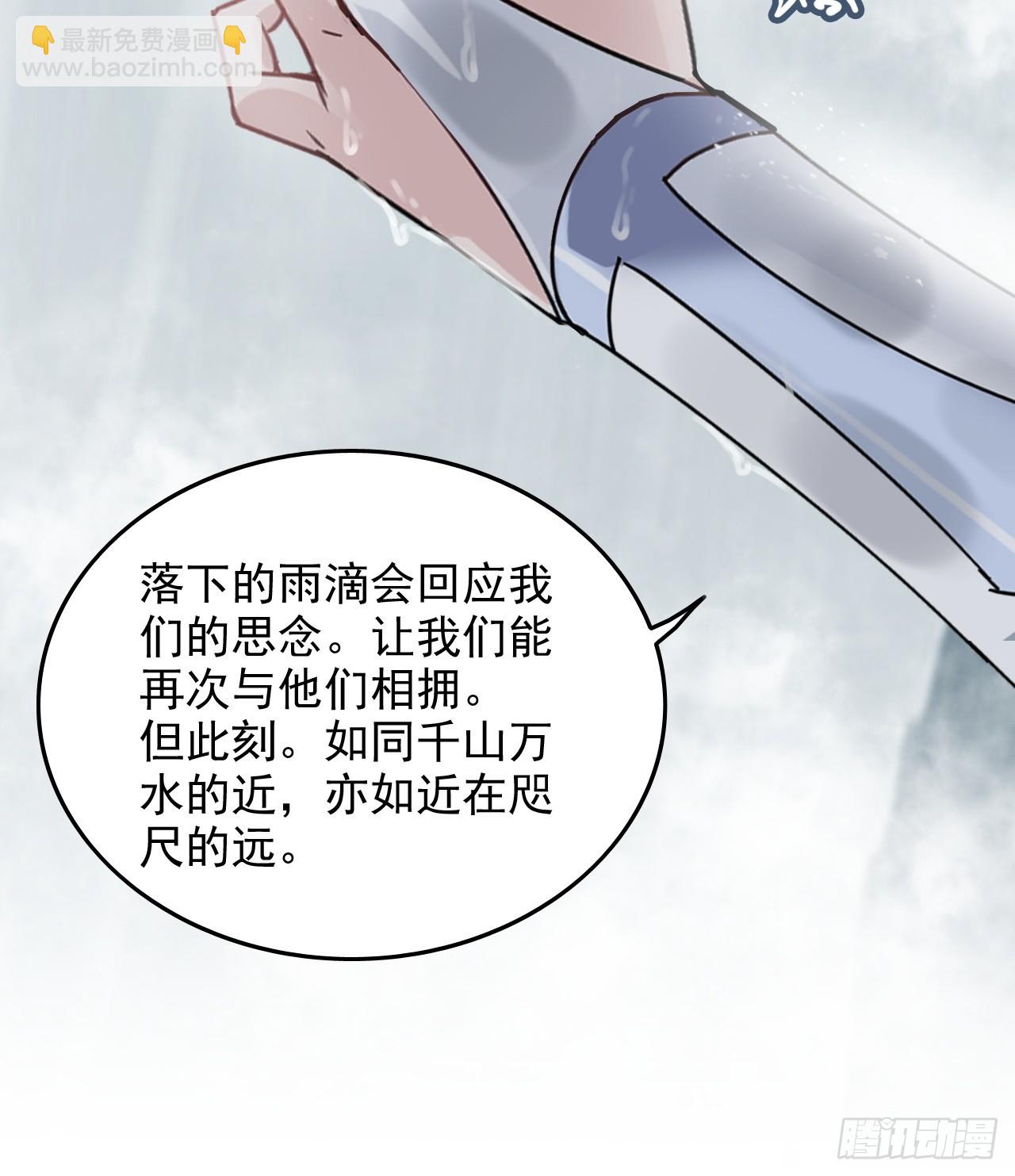 🍚修仙就是这样子的 《四月四，雨纷纷》 第26页