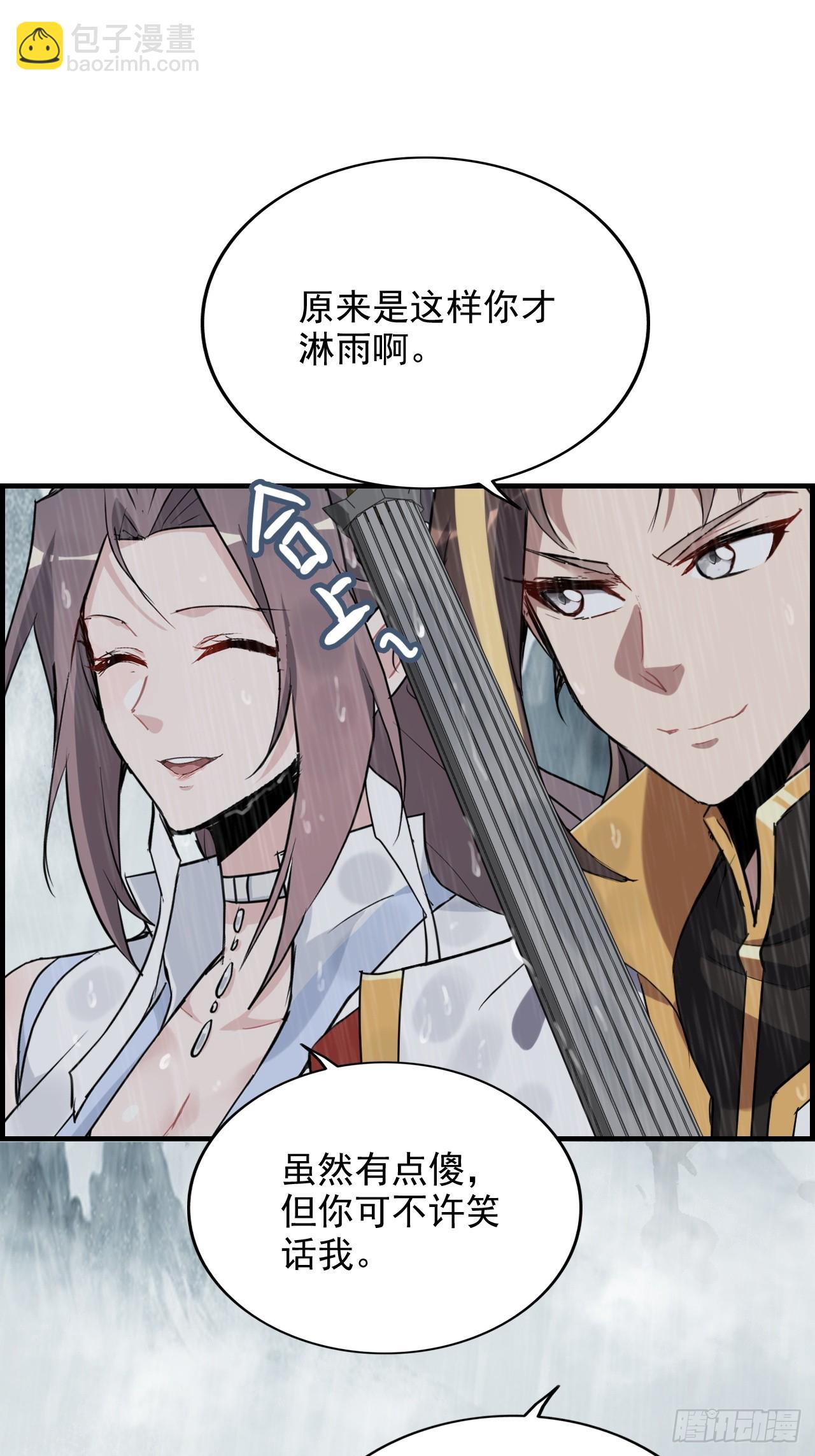 🍚修仙就是这样子的 《四月四，雨纷纷》 第27页