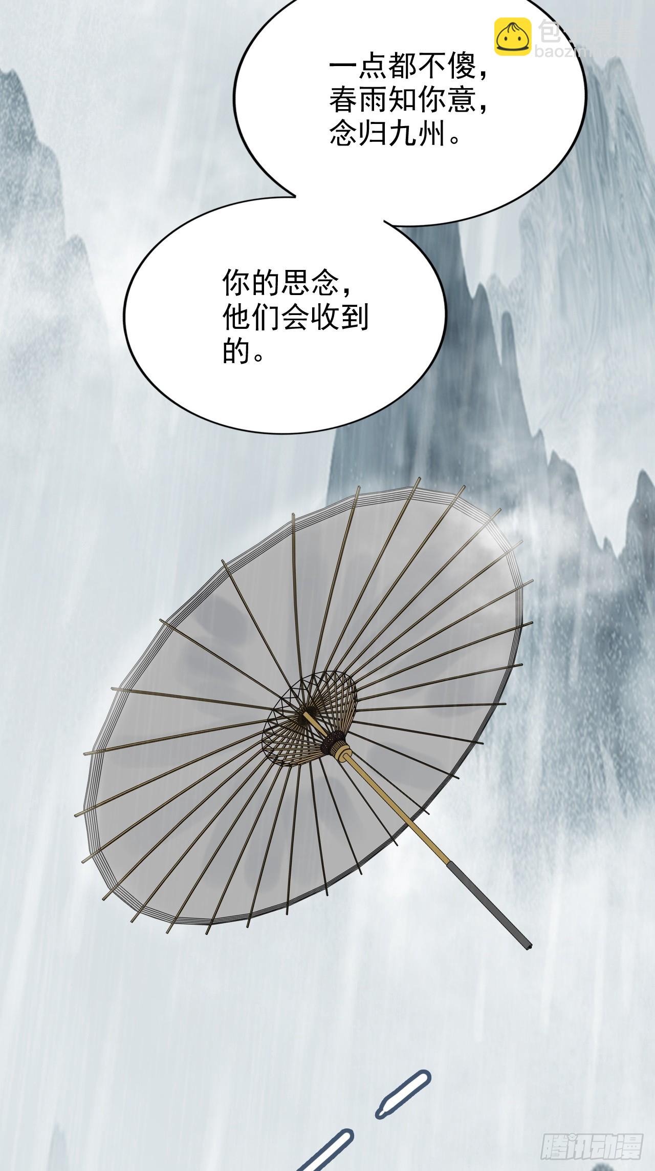 🍚修仙就是这样子的 《四月四，雨纷纷》 第28页