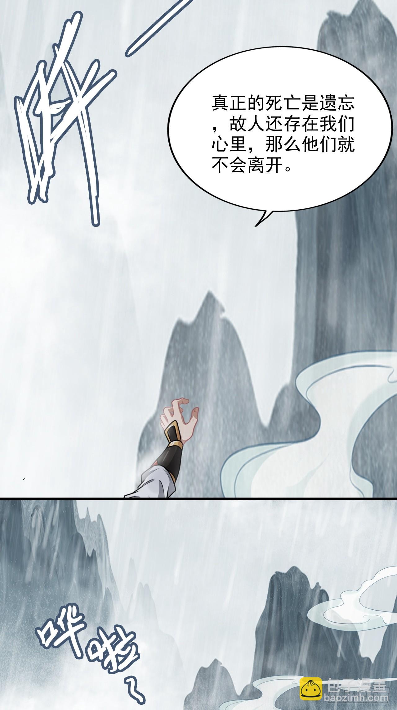 🍚修仙就是这样子的 《四月四，雨纷纷》 第29页