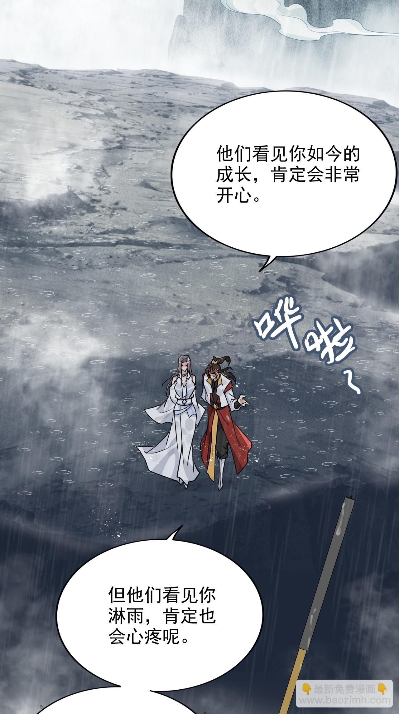 🍚修仙就是这样子的 《四月四，雨纷纷》 第30页
