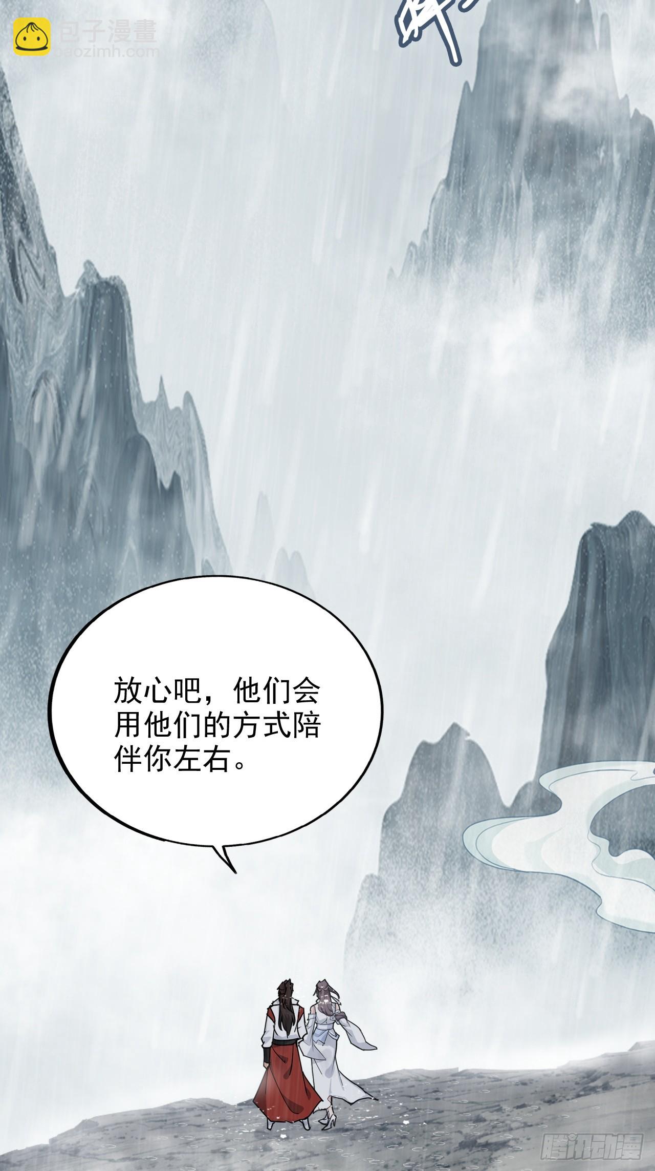 🍚修仙就是这样子的 《四月四，雨纷纷》 第34页
