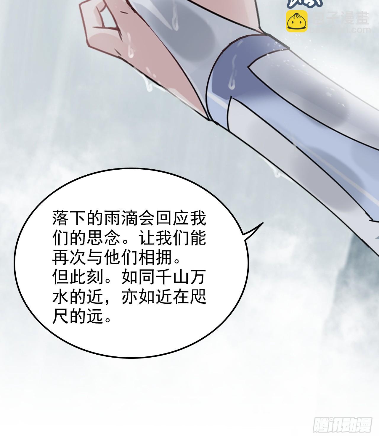 🍚修仙就是这样子的 《四月四，雨纷纷》 第38页