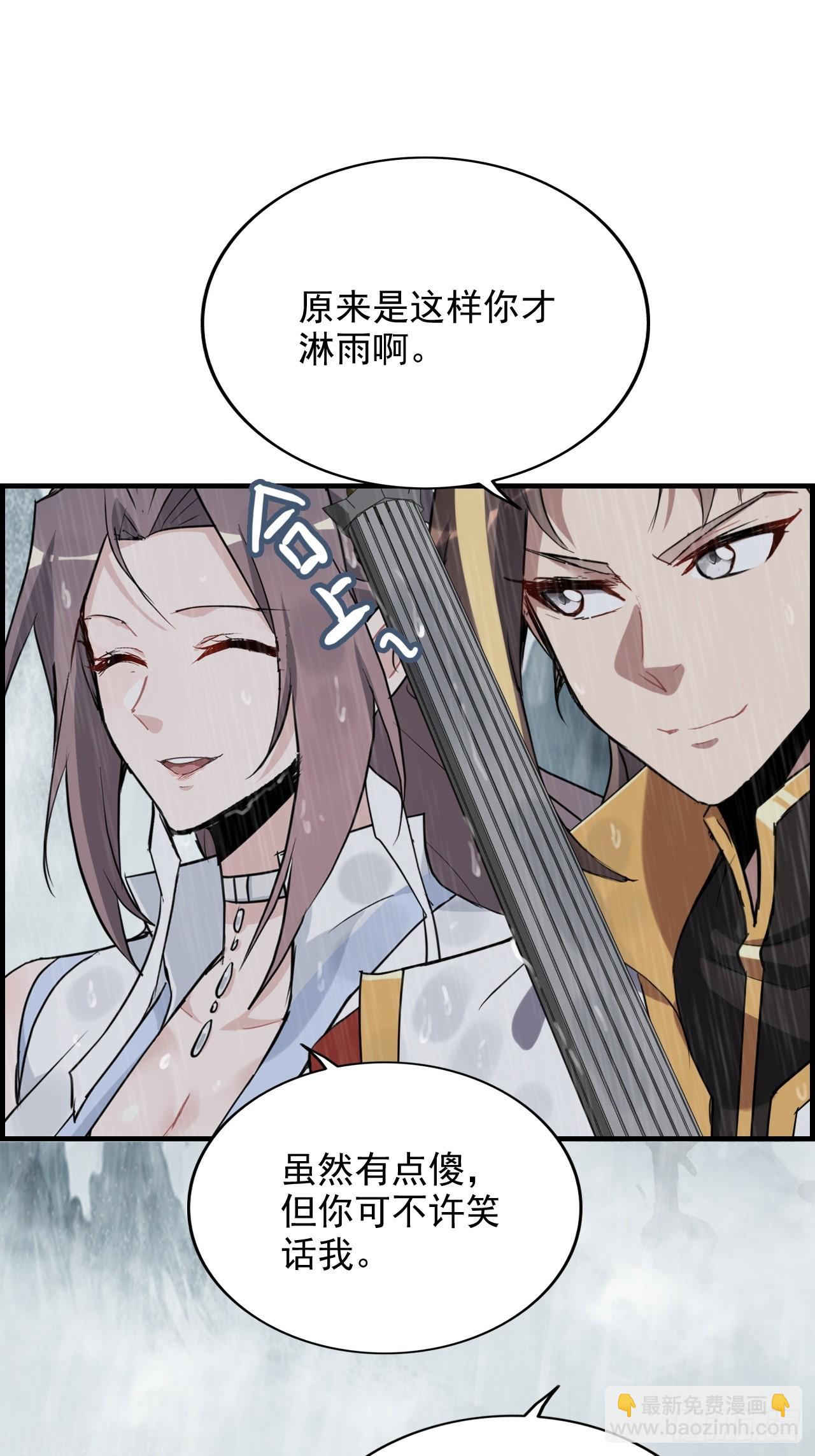 🍚修仙就是这样子的 《四月四，雨纷纷》 第39页