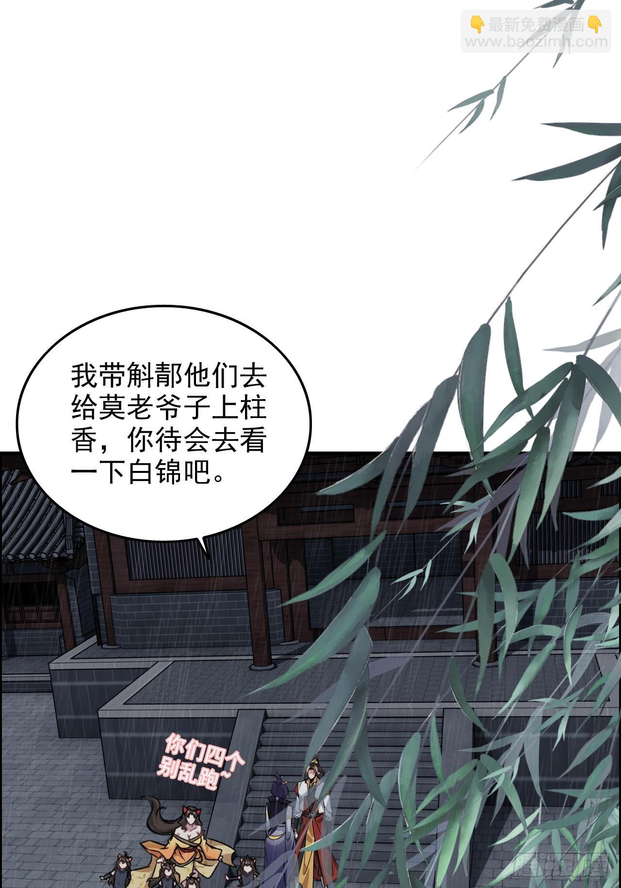 🍚修仙就是这样子的 《四月四，雨纷纷》 第4页