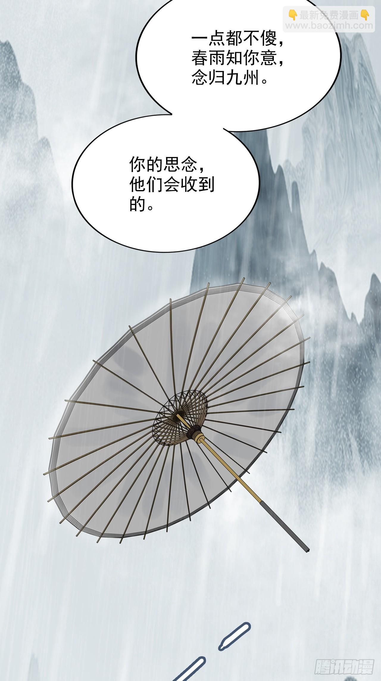 🍚修仙就是这样子的 《四月四，雨纷纷》 第40页