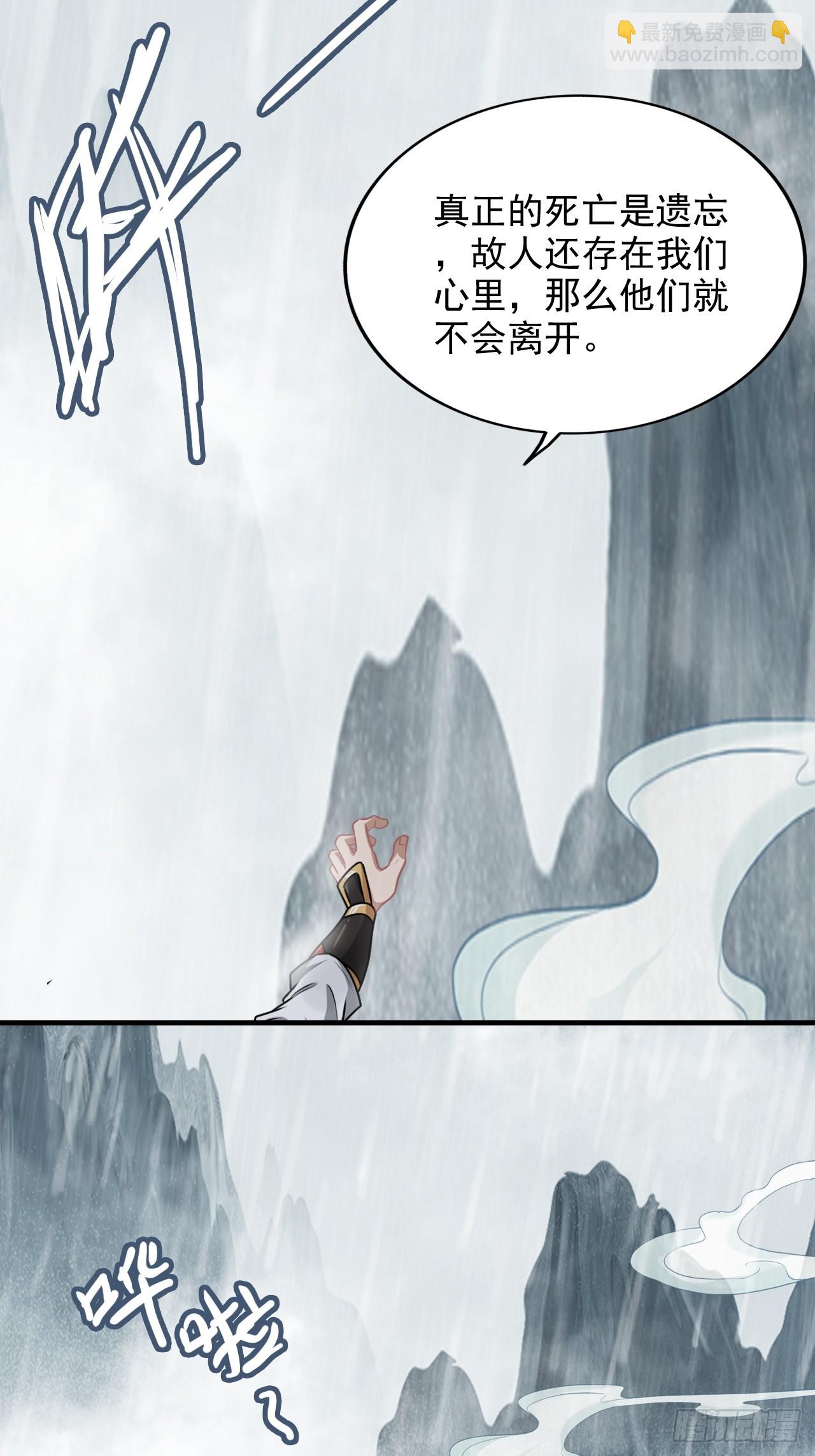 🍚修仙就是这样子的 《四月四，雨纷纷》 第41页