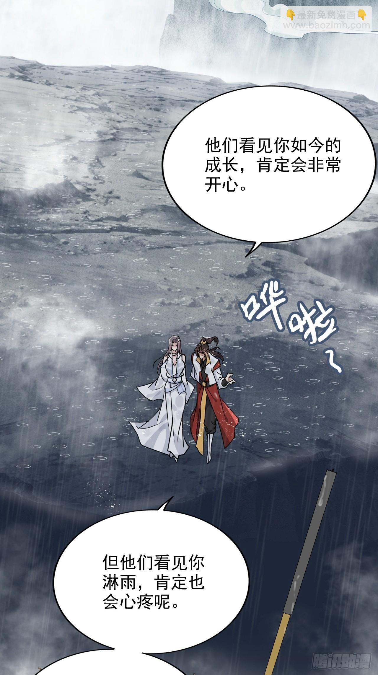 🍚修仙就是这样子的 《四月四，雨纷纷》 第42页
