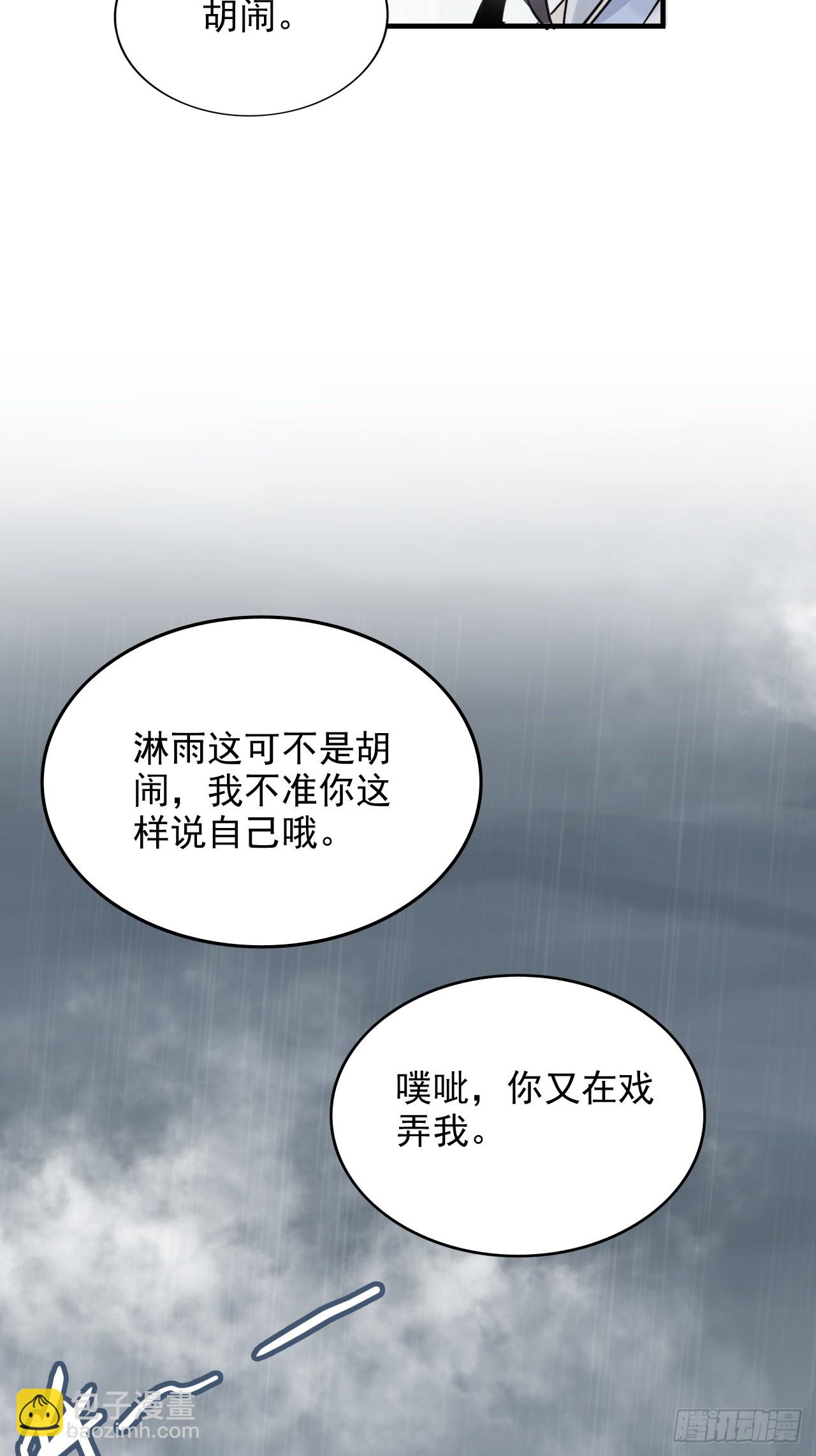 🍚修仙就是这样子的 《四月四，雨纷纷》 第44页