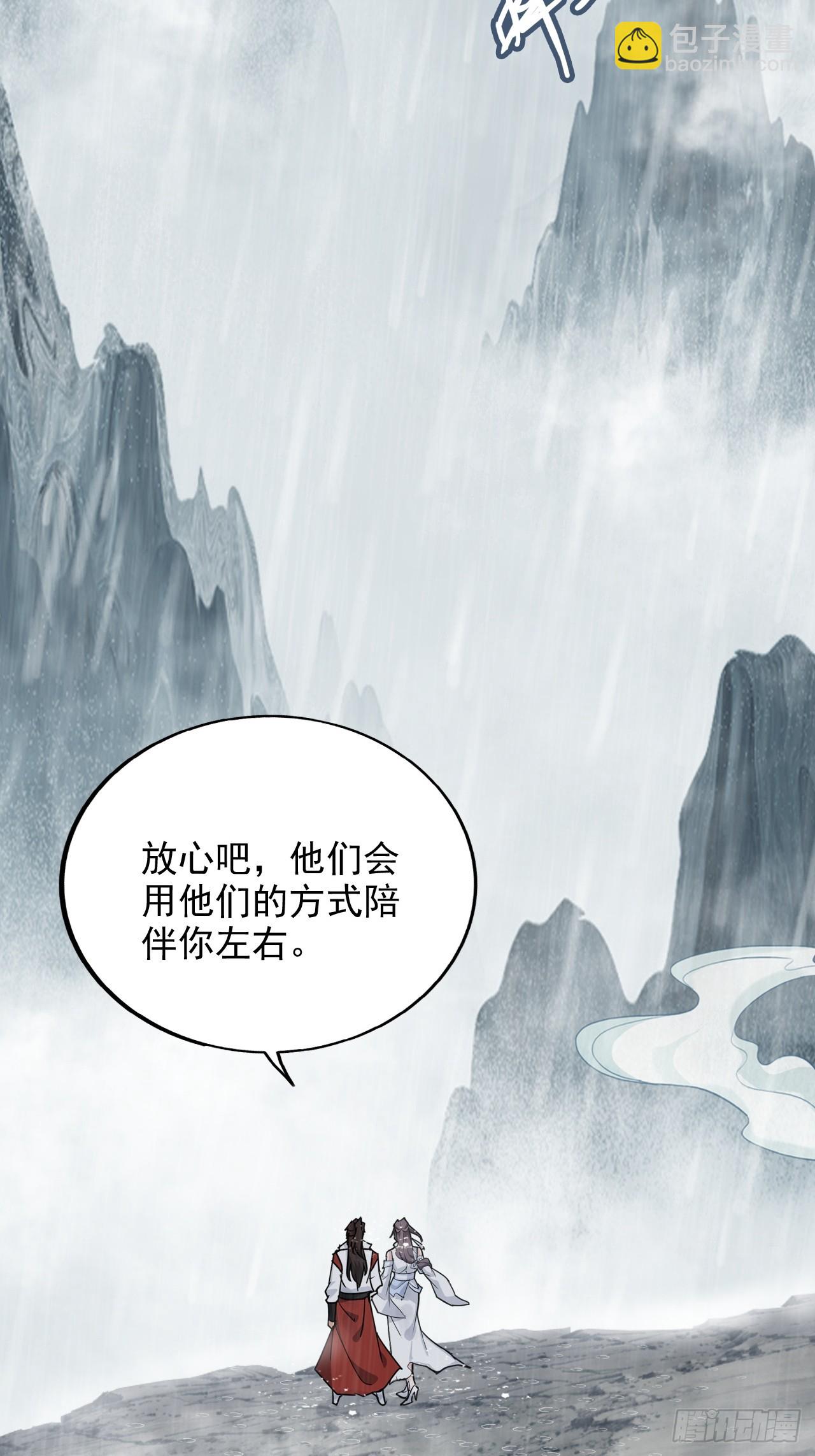 🍚修仙就是这样子的 《四月四，雨纷纷》 第46页