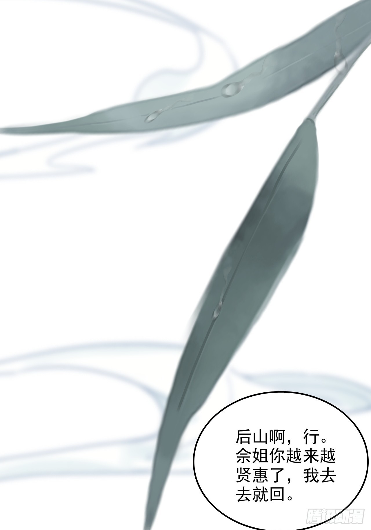 🍚修仙就是这样子的 《四月四，雨纷纷》 第6页