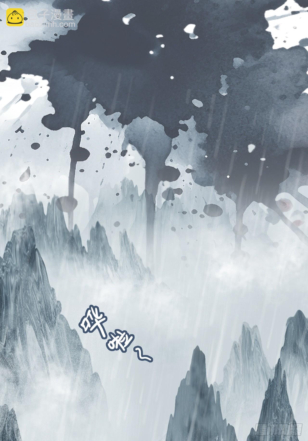 🍚修仙就是这样子的 《四月四，雨纷纷》 第9页