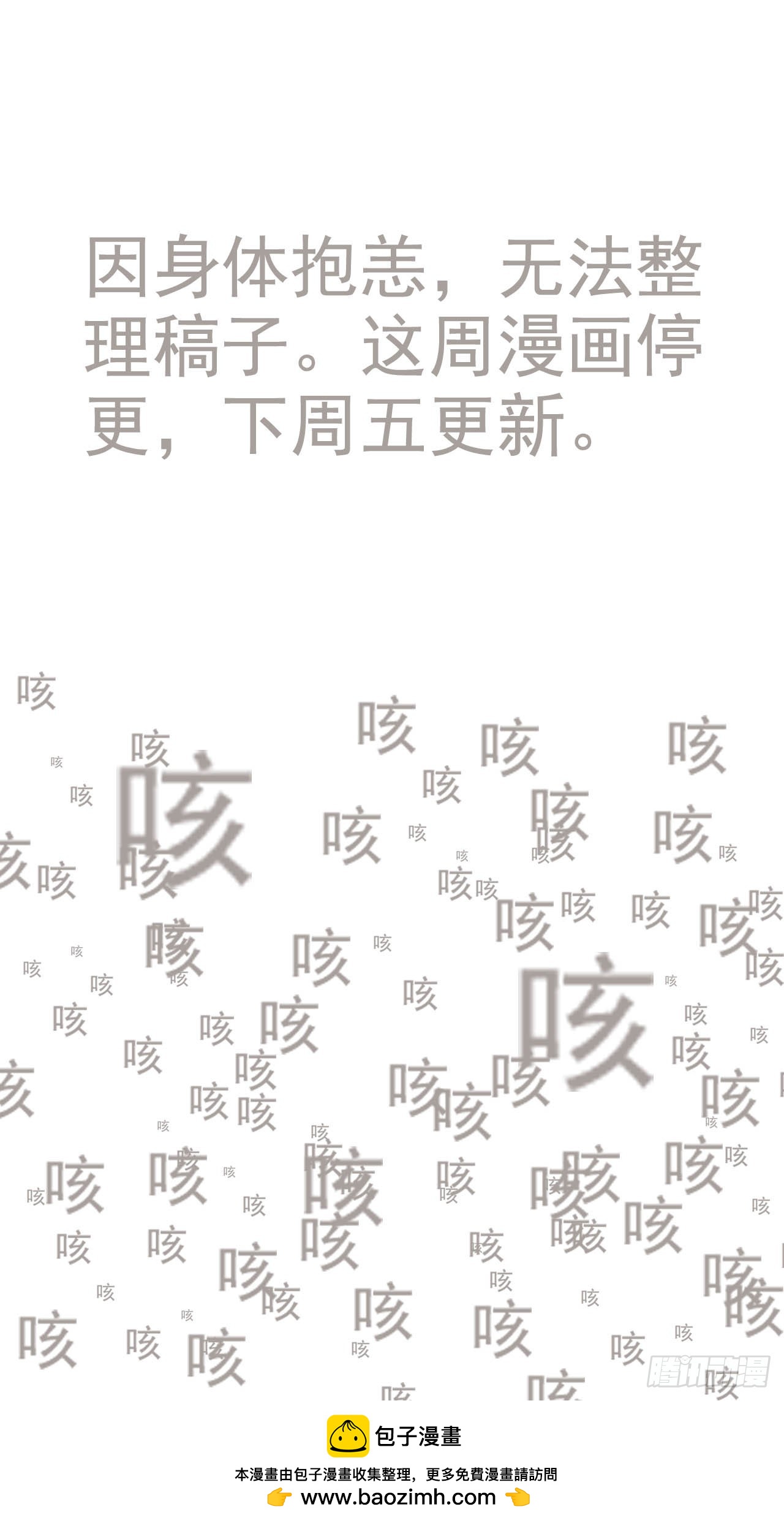 🍚修仙就是这样子的 通知 第1页