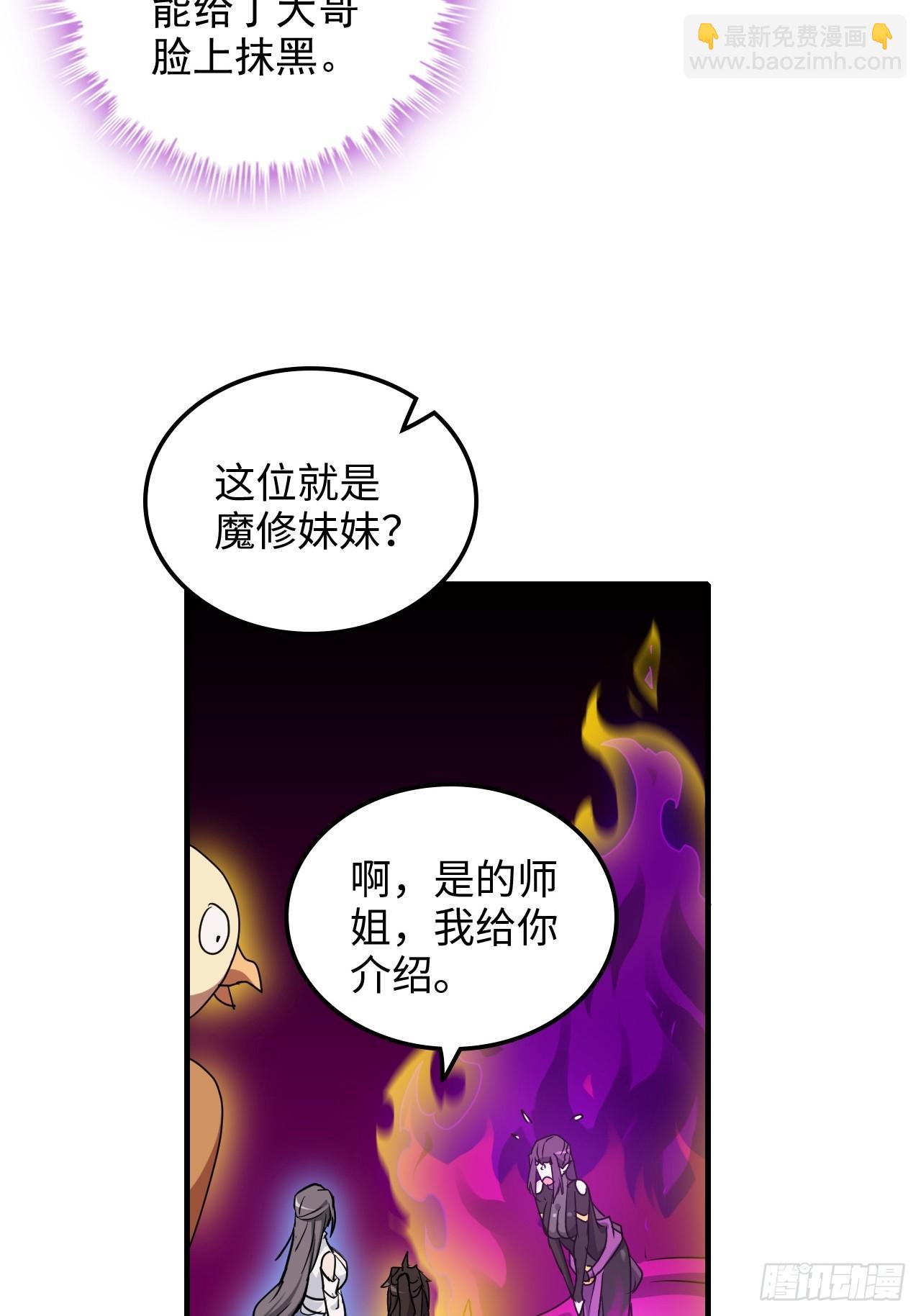 🍚修仙就是这样子的 143话 陆北神魂死亡！？ 第10页