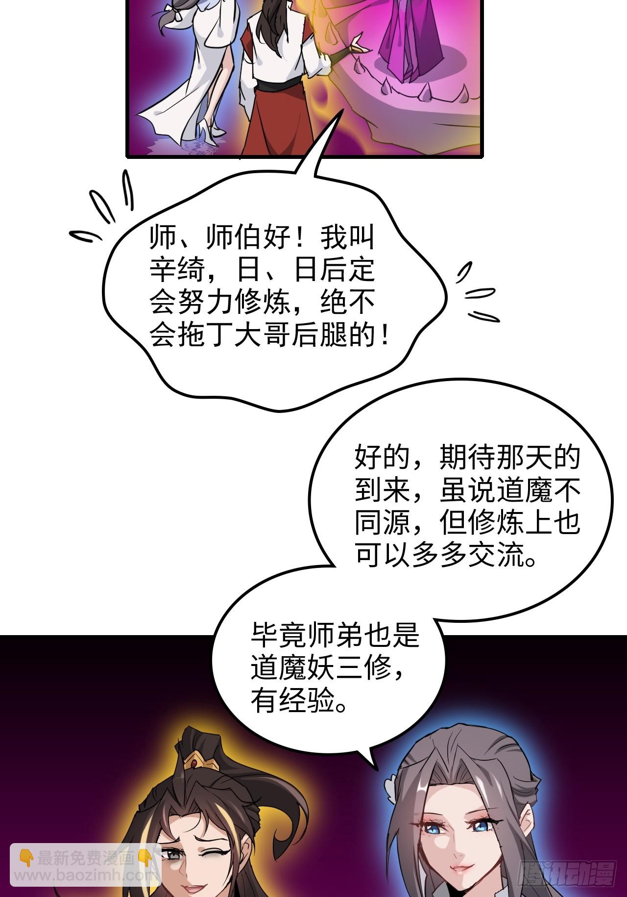 🍚修仙就是这样子的 143话 陆北神魂死亡！？ 第11页
