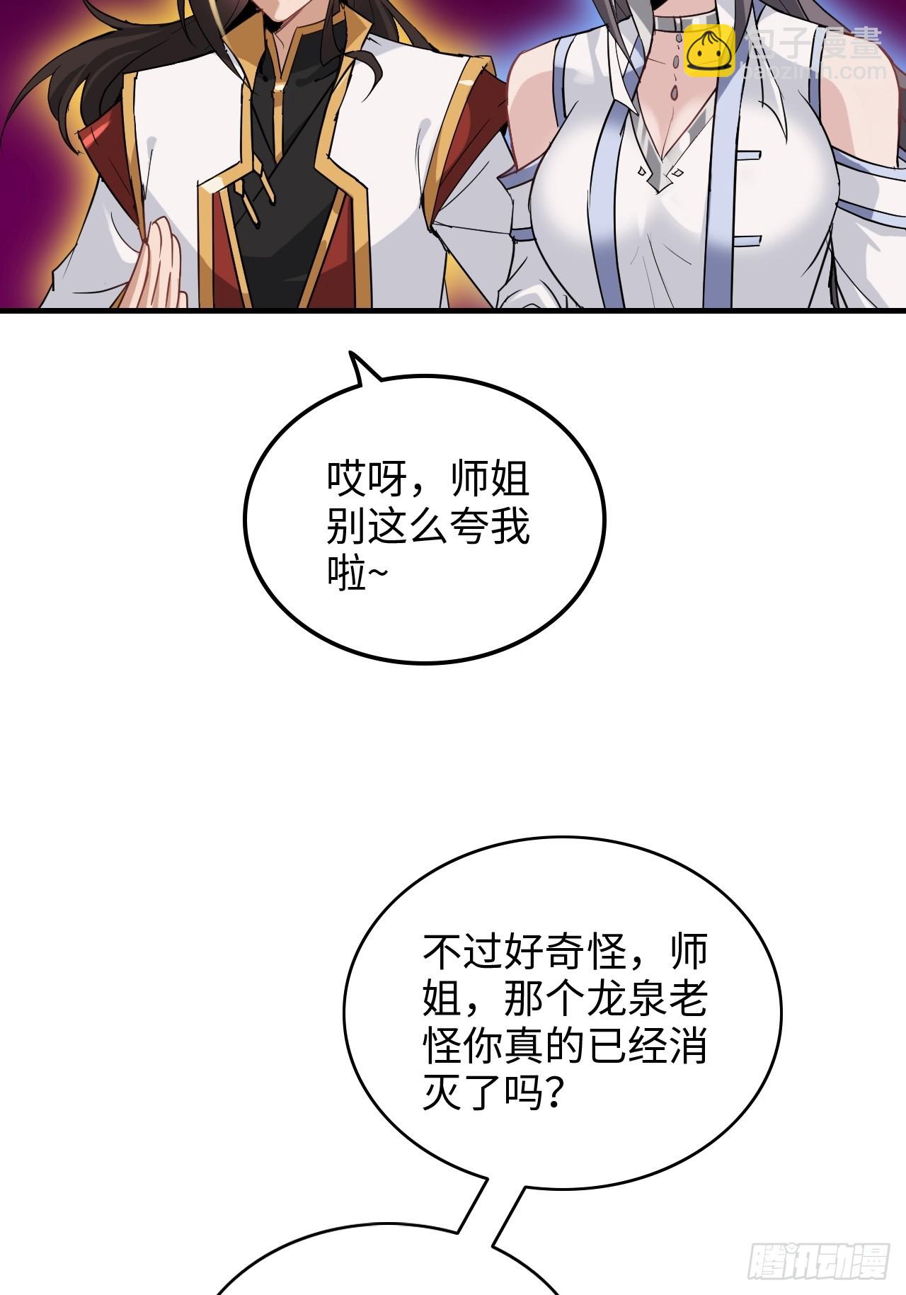 🍚修仙就是这样子的 143话 陆北神魂死亡！？ 第12页