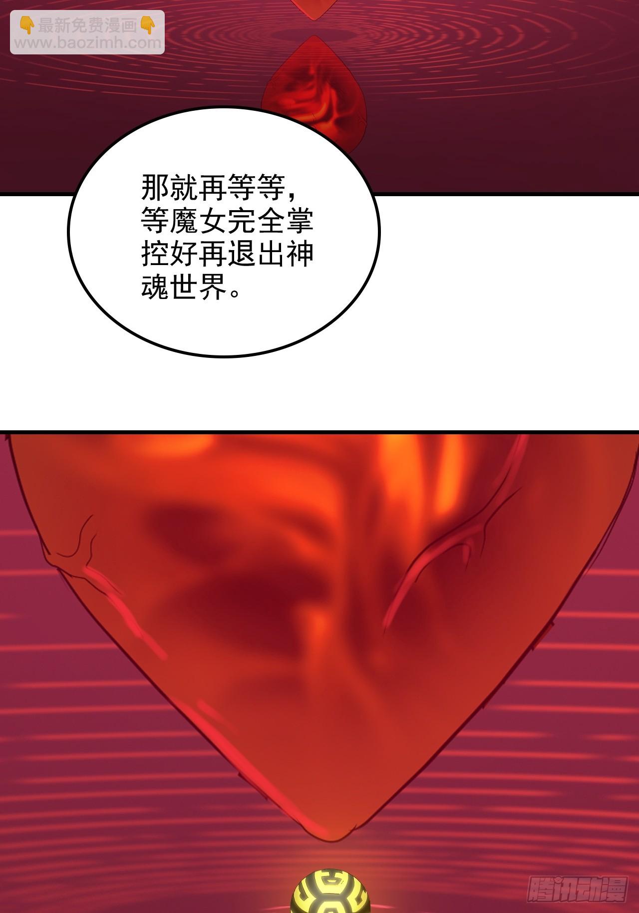 🍚修仙就是这样子的 143话 陆北神魂死亡！？ 第17页