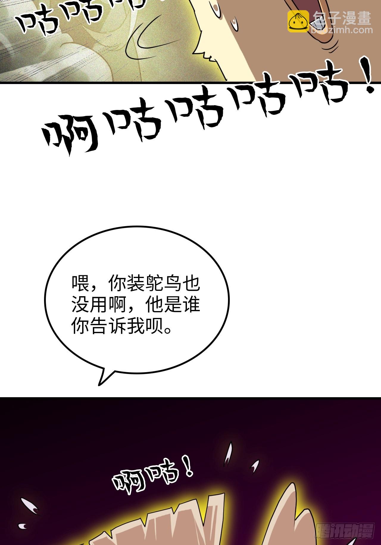 🍚修仙就是这样子的 143话 陆北神魂死亡！？ 第21页