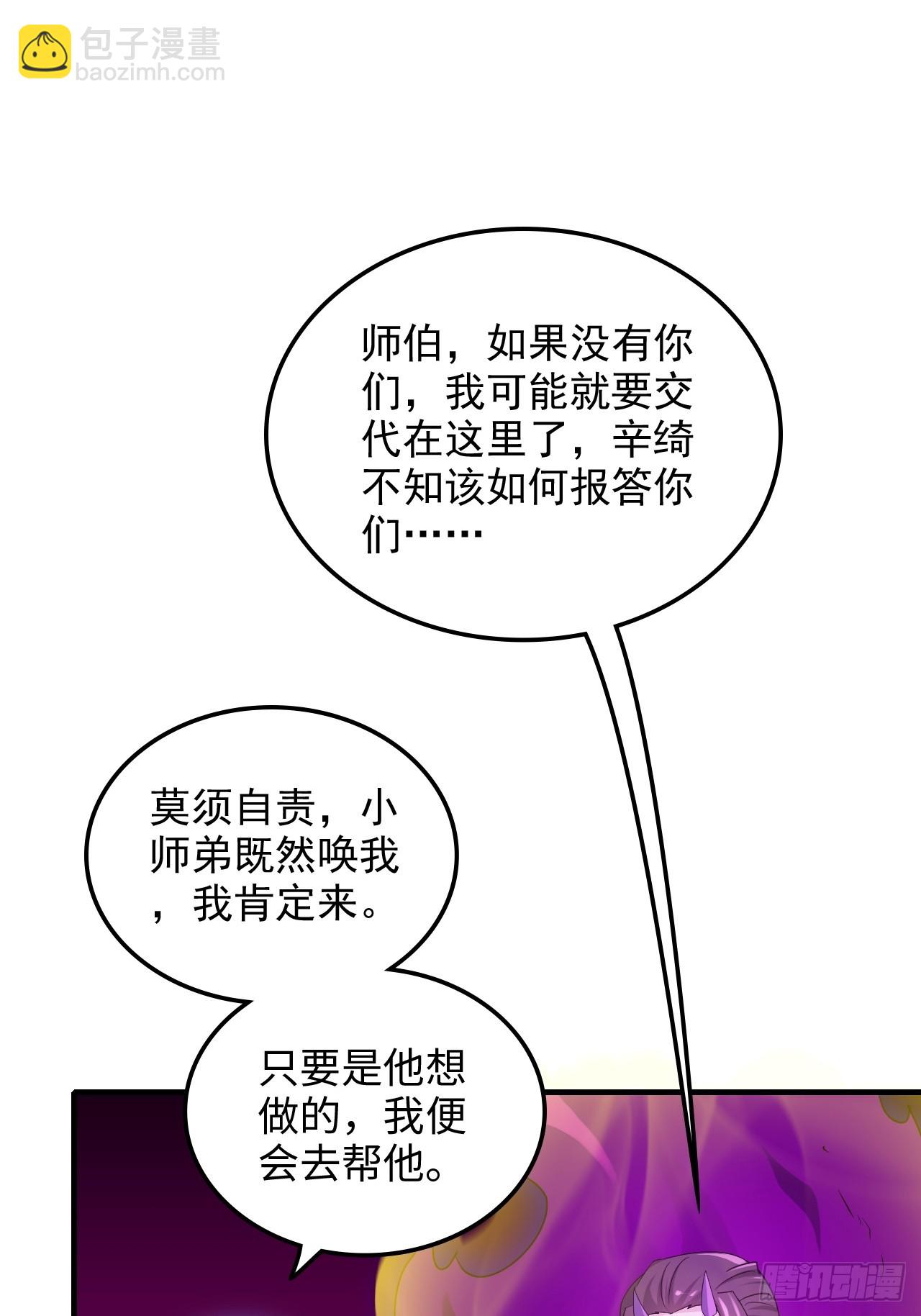 🍚修仙就是这样子的 143话 陆北神魂死亡！？ 第23页