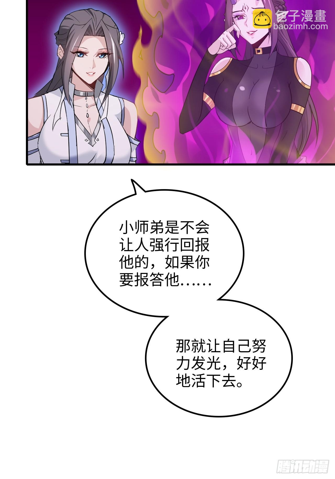 🍚修仙就是这样子的 143话 陆北神魂死亡！？ 第24页